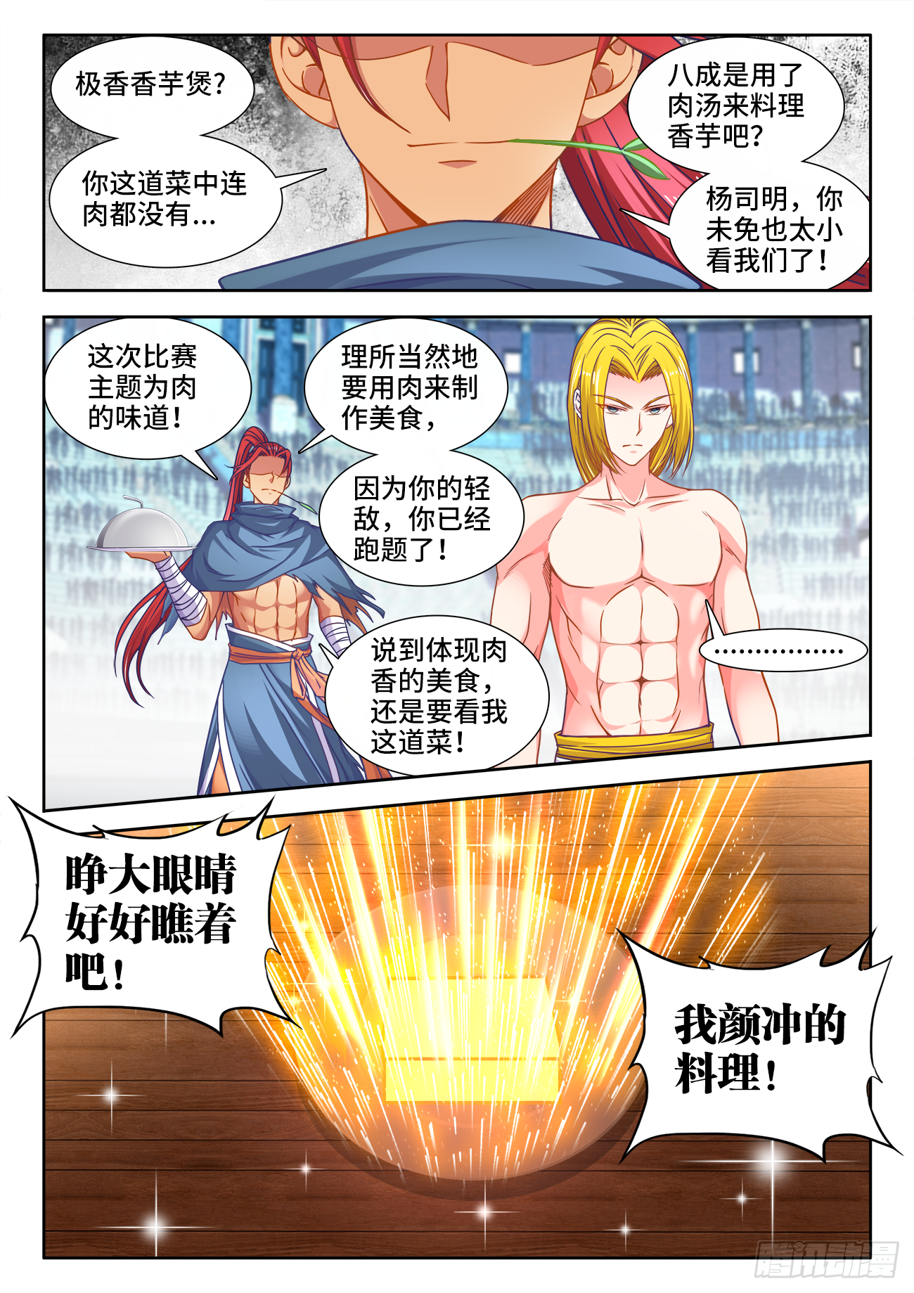 379、和牛三明治-第380话