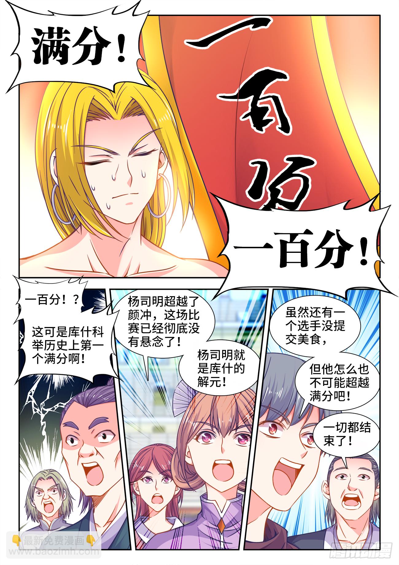 379、和牛三明治-第380话