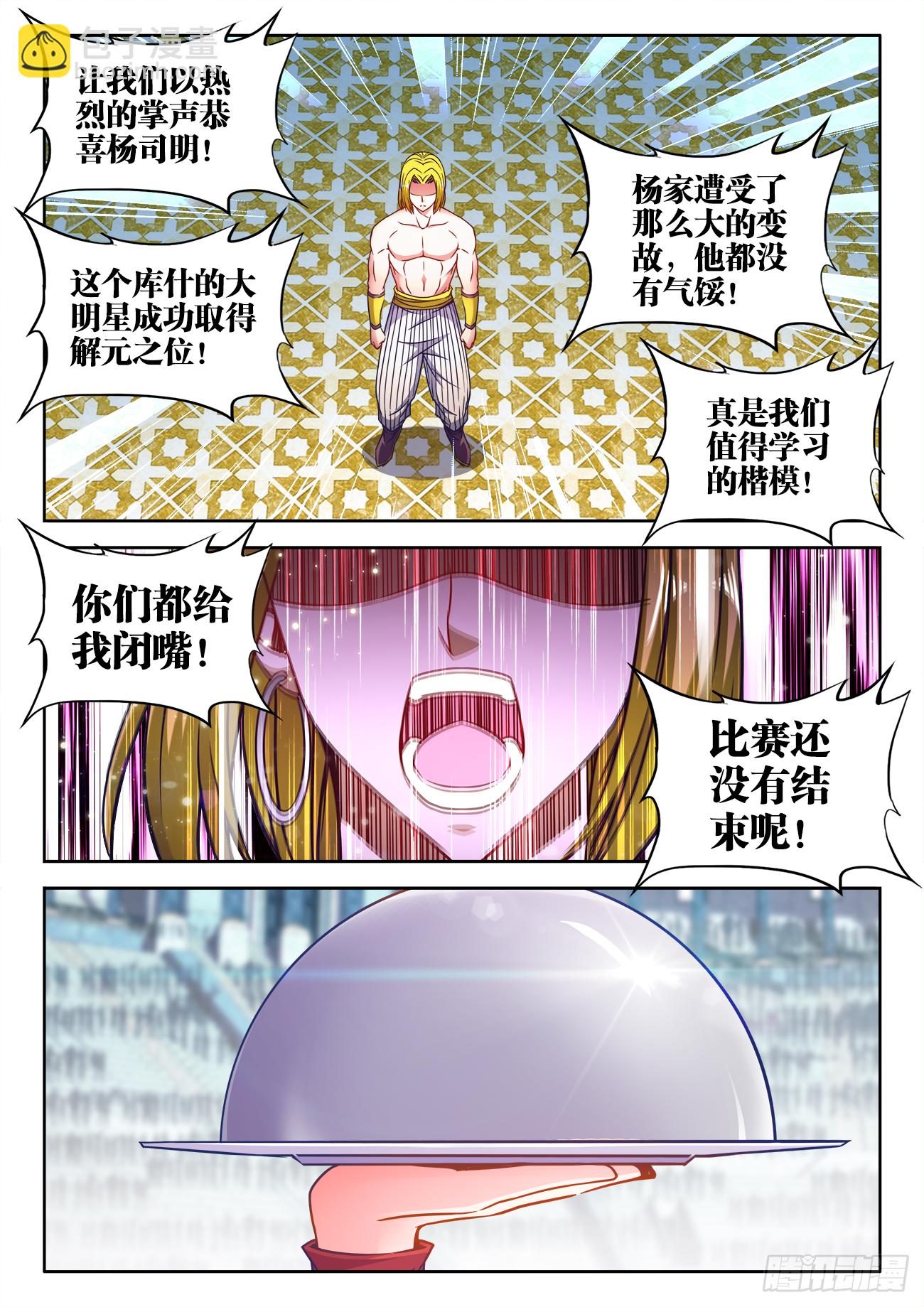 379、和牛三明治-第380话