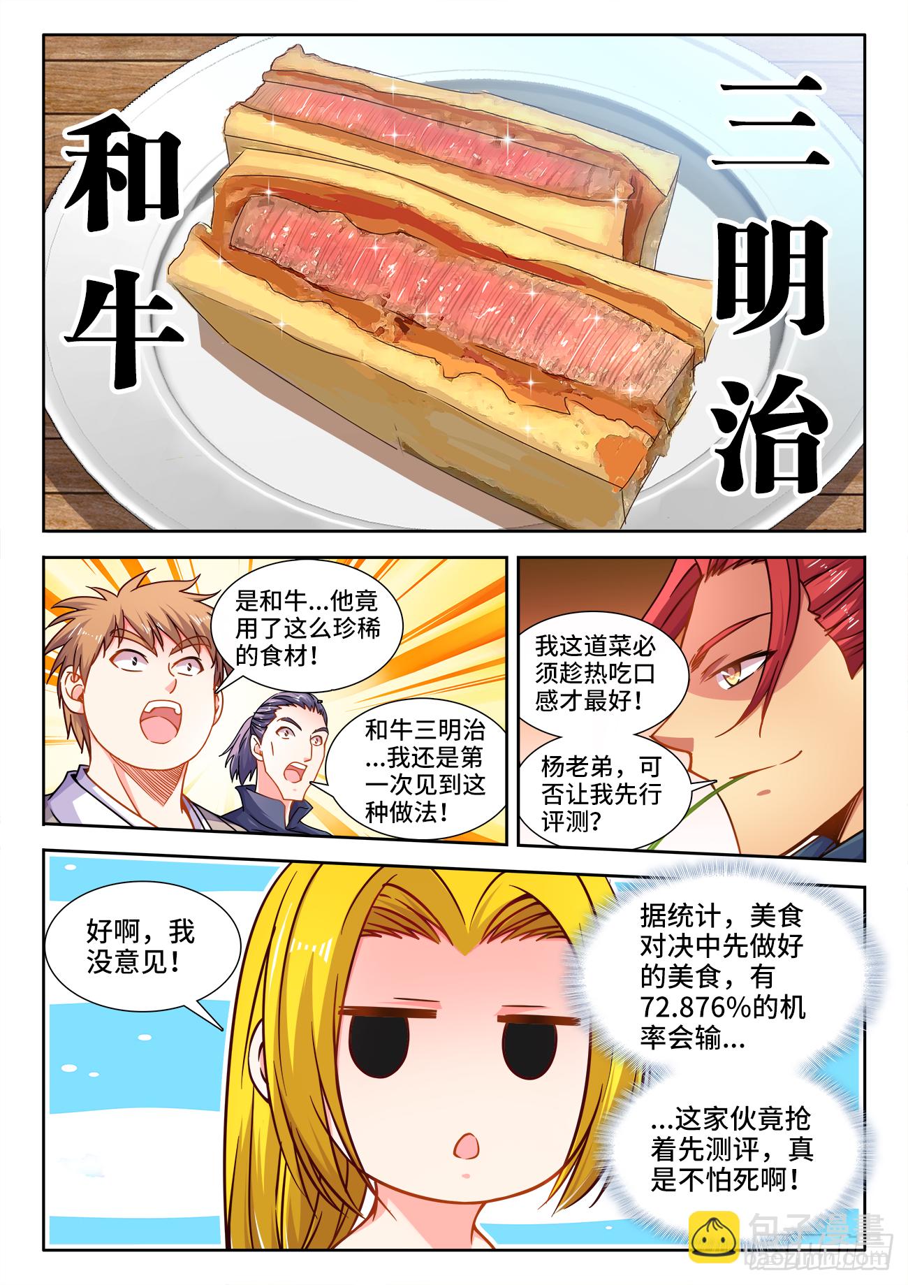 379、和牛三明治-第380话
