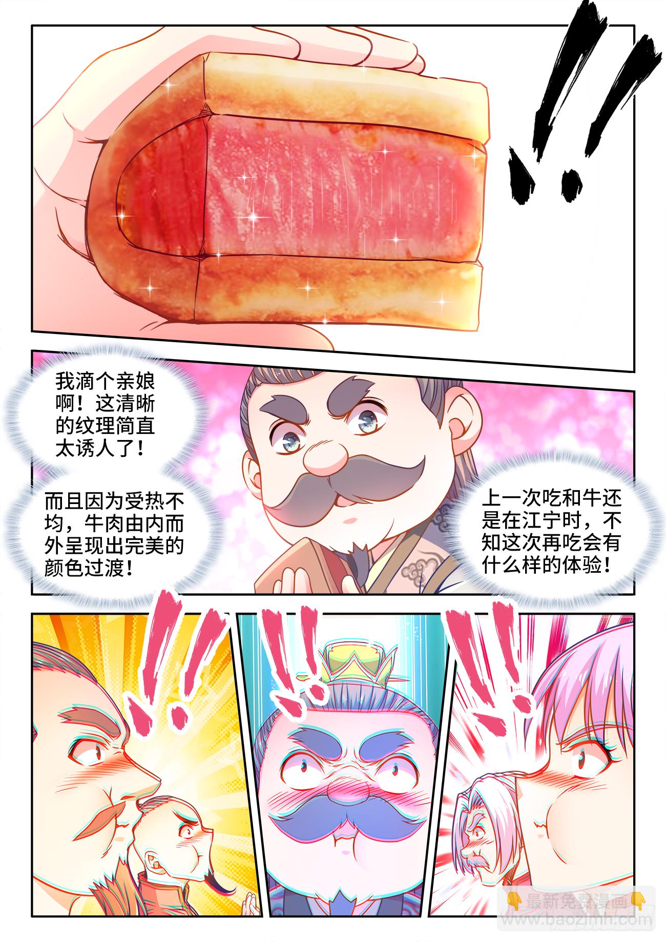 379、和牛三明治-第380话