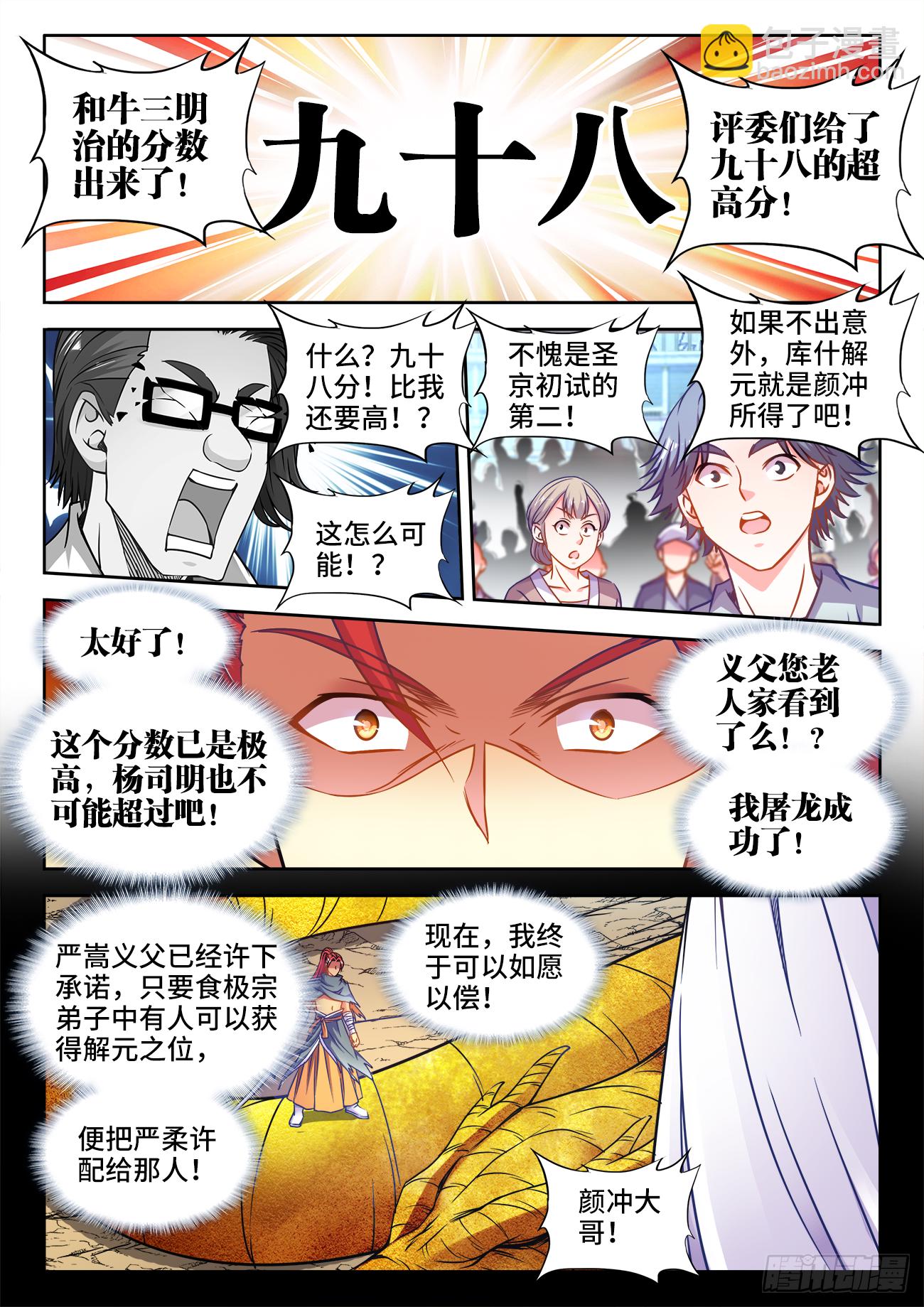379、和牛三明治-第380话