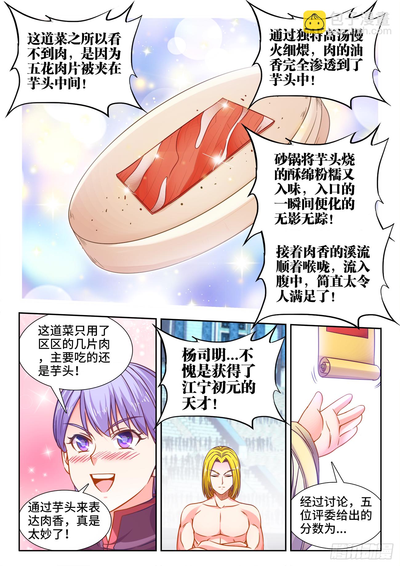 379、和牛三明治-第380话