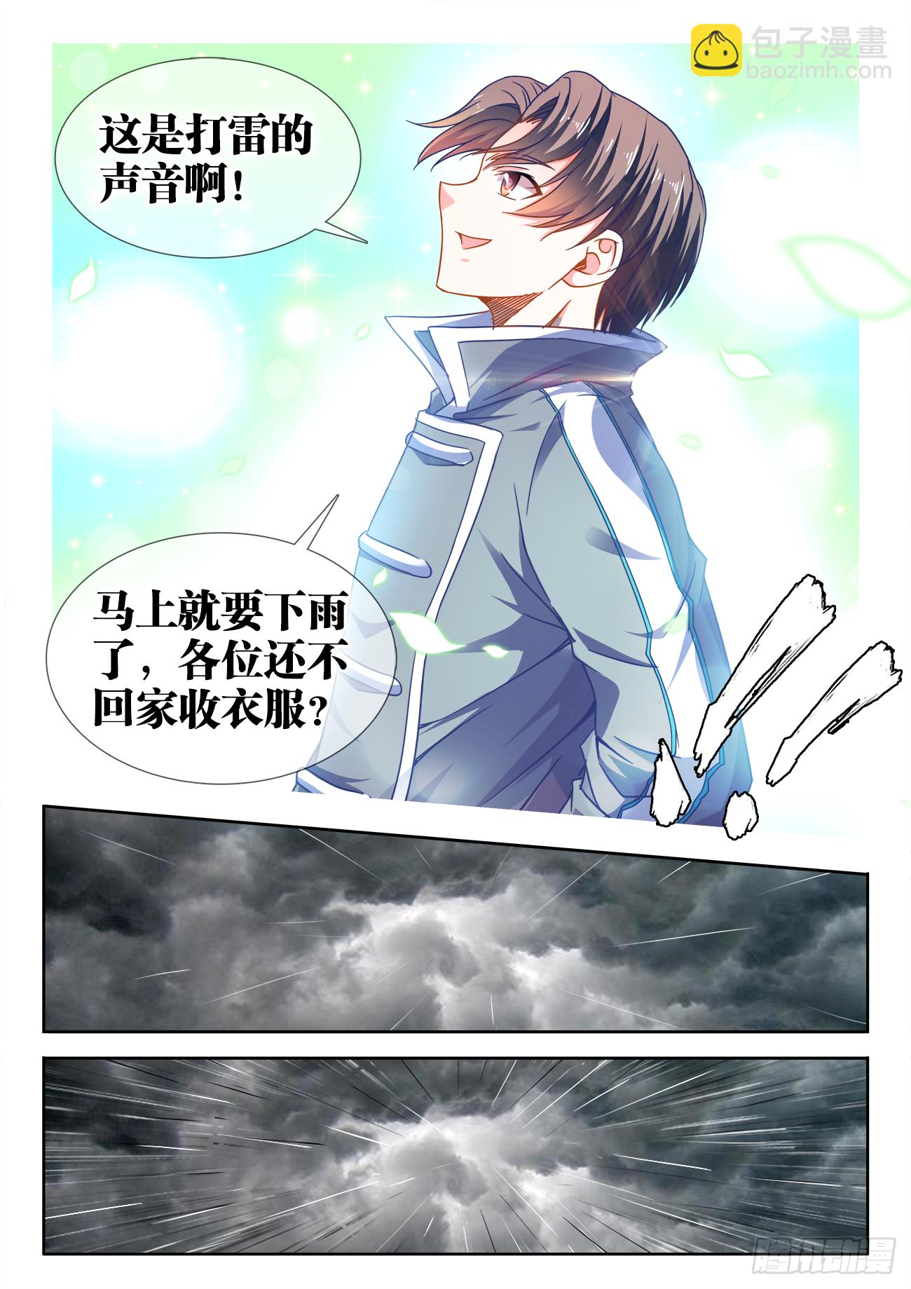 381、雨声-第382话