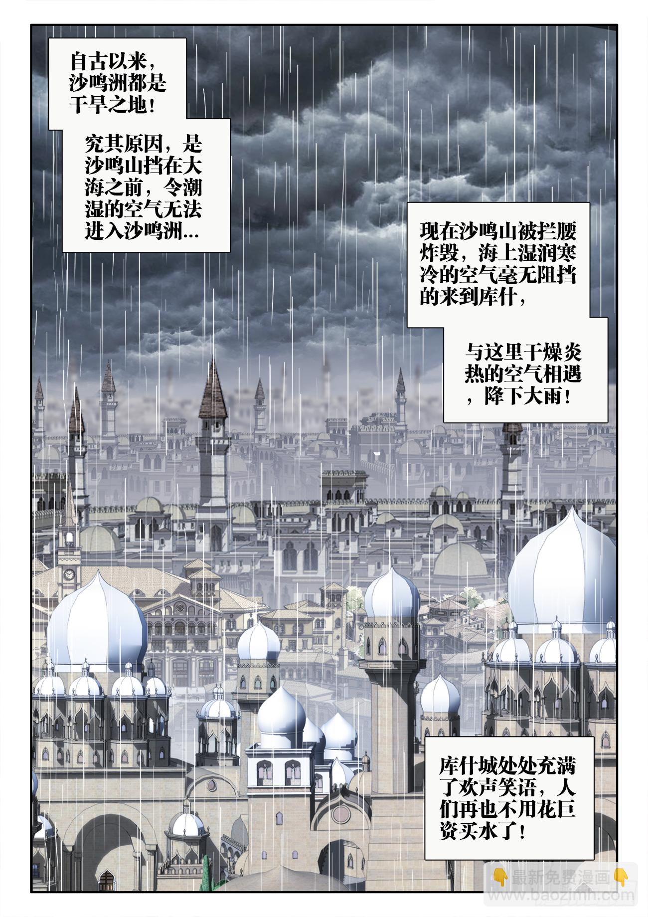 381、雨声-第382话
