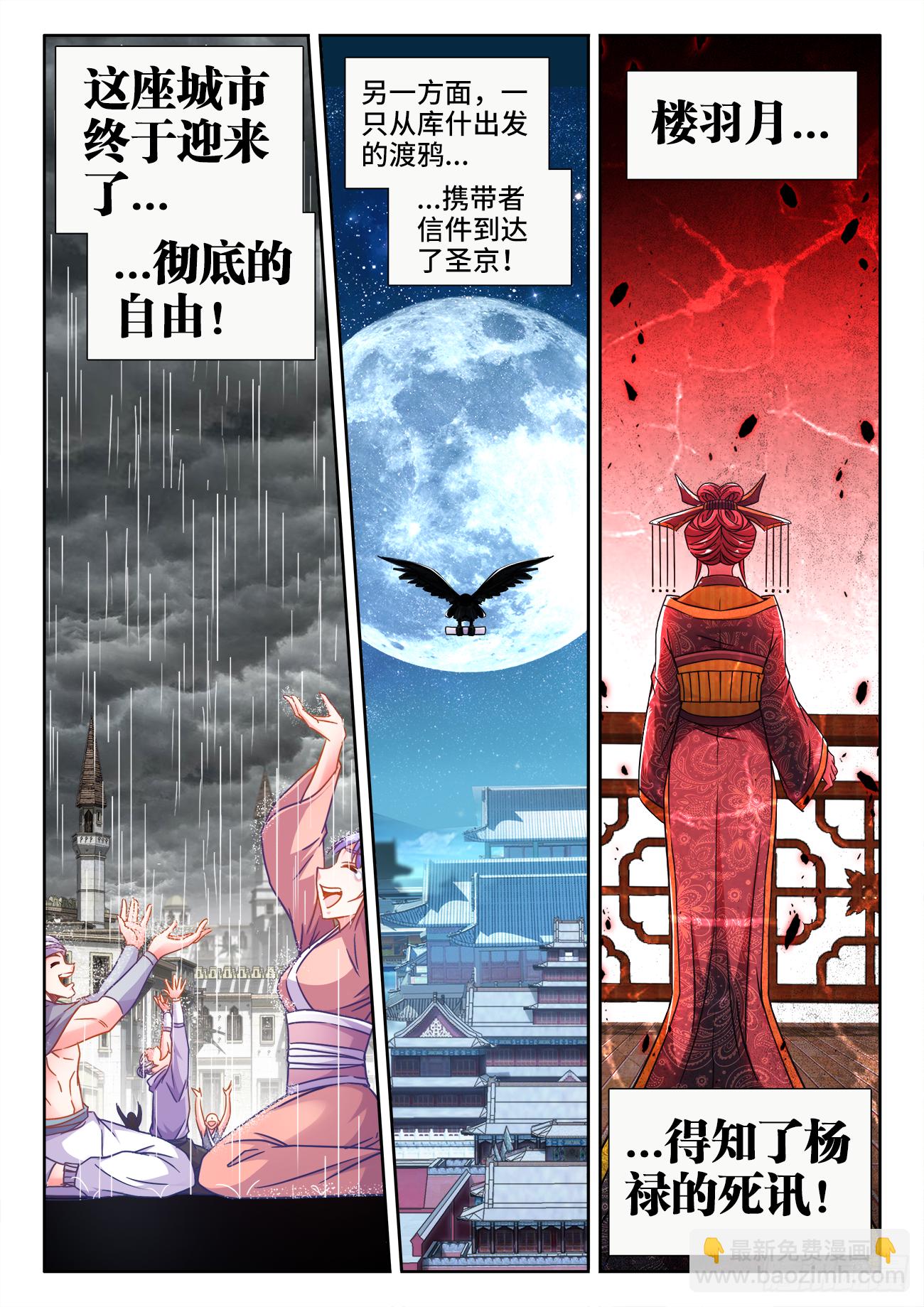 381、雨声-第382话