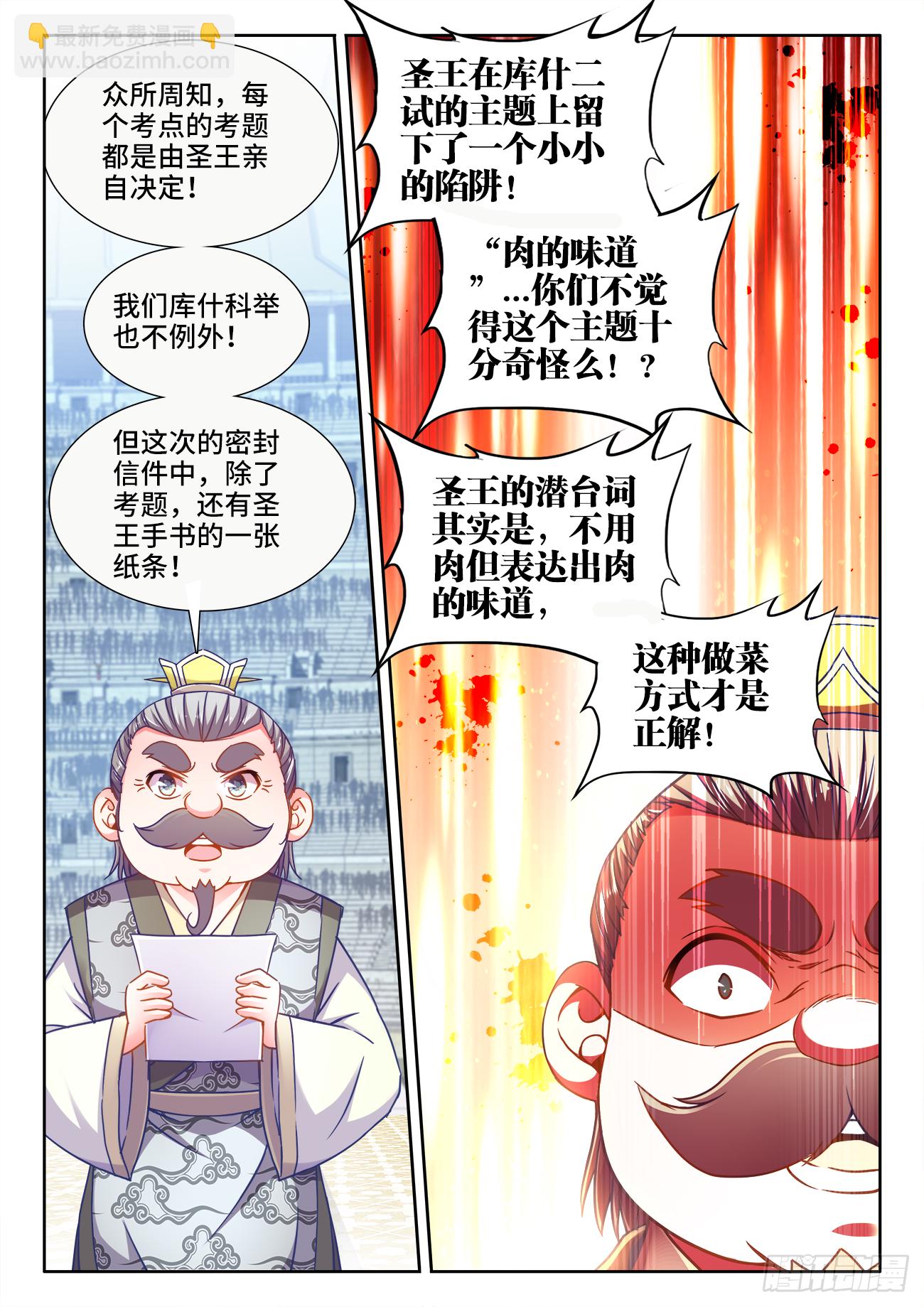 381、雨声-第382话