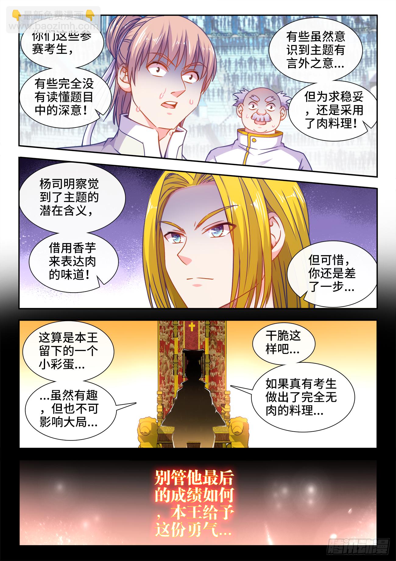 381、雨声-第382话