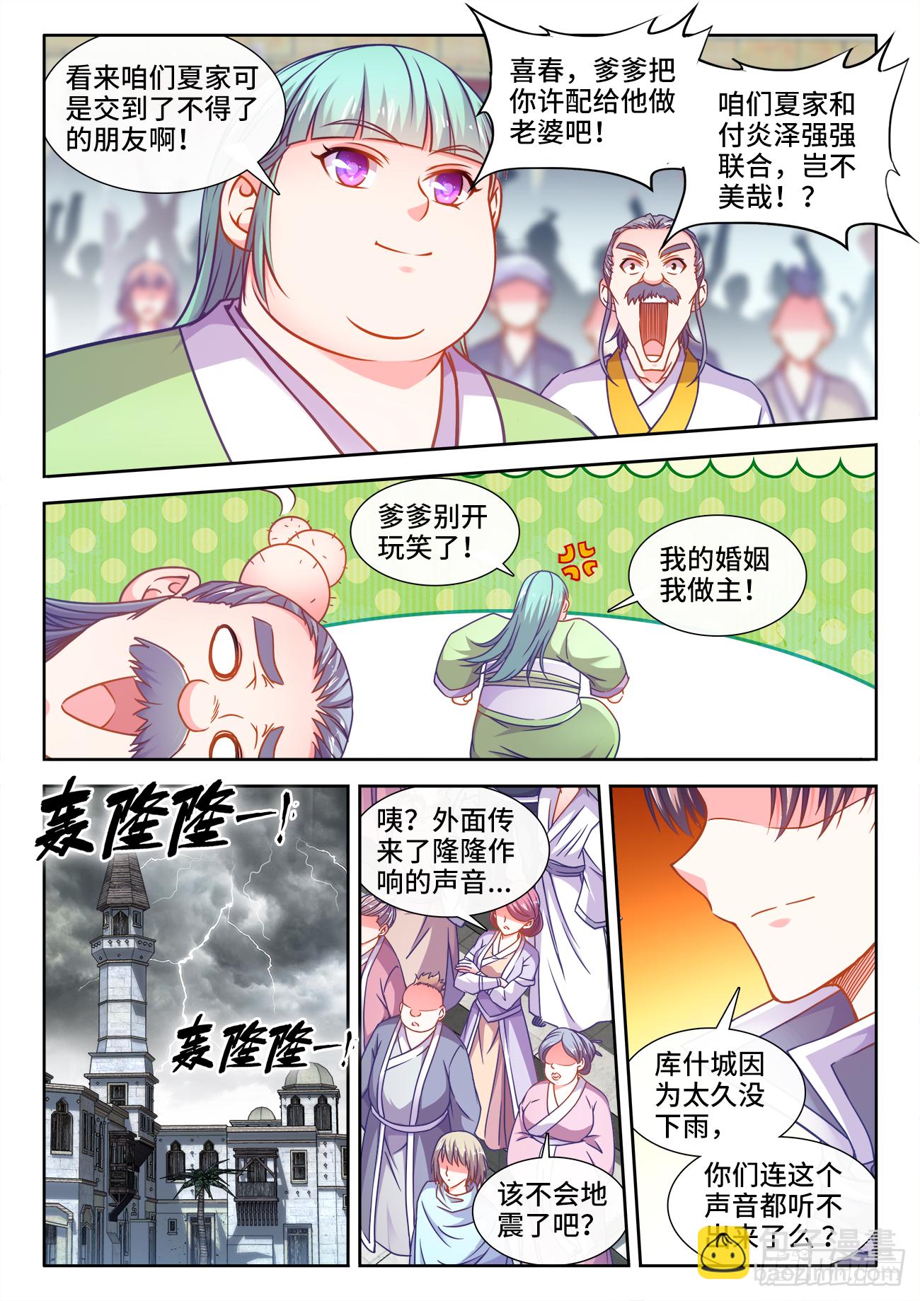 381、雨声-第382话