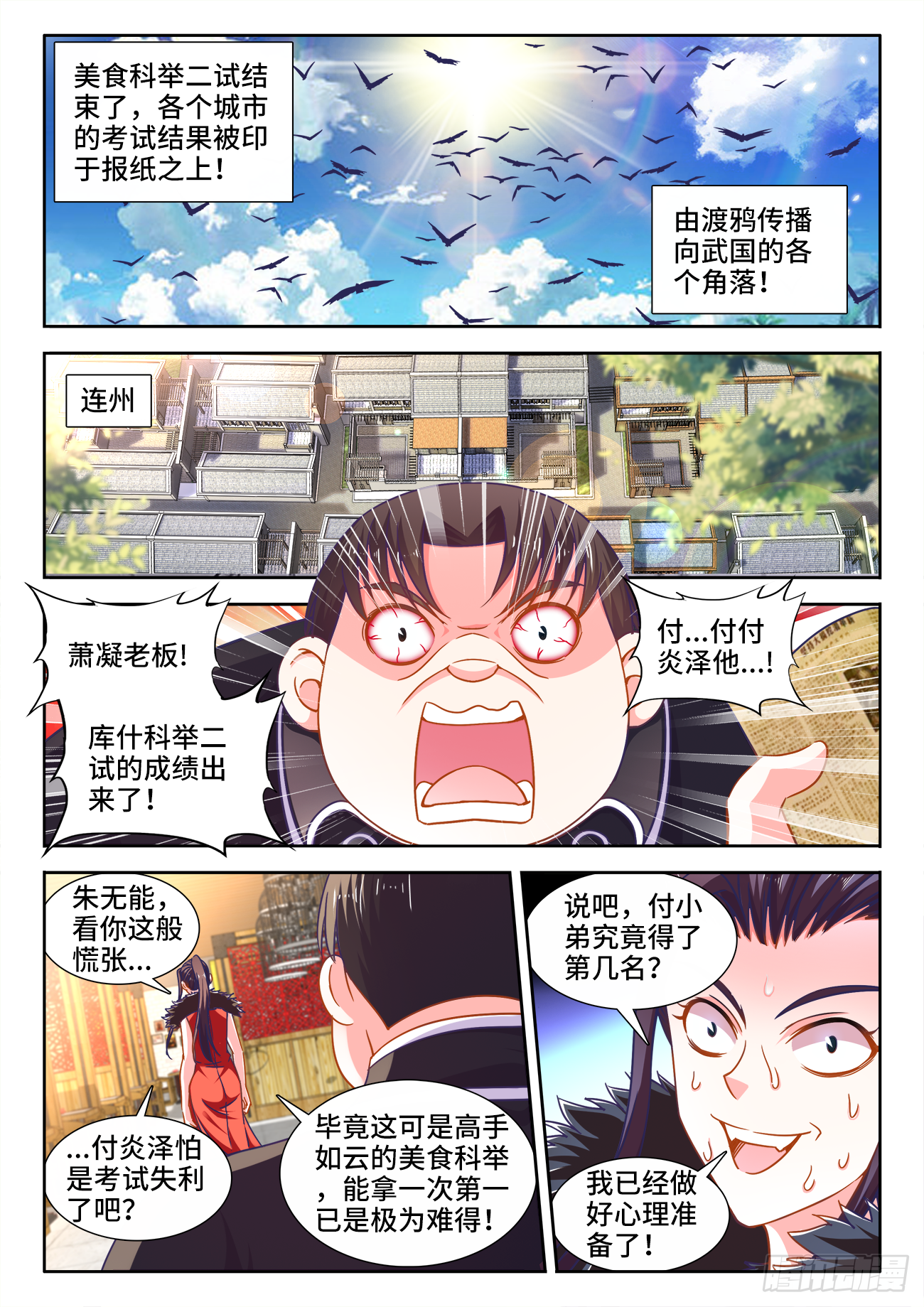 383、未知大陆-第384话