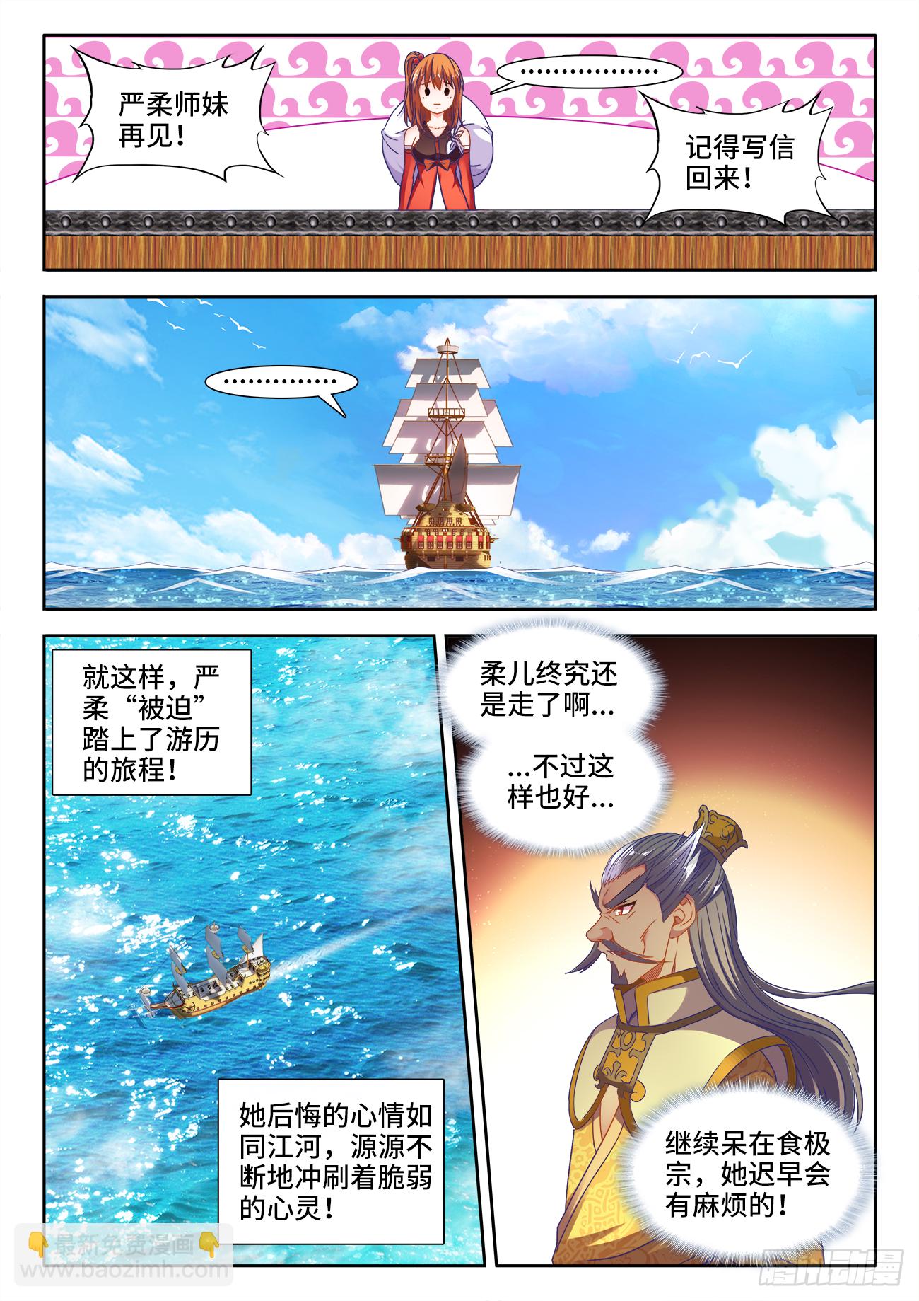 383、未知大陆-第384话