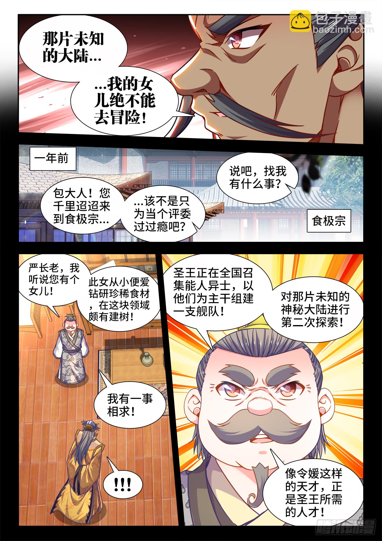 383、未知大陆-第384话
