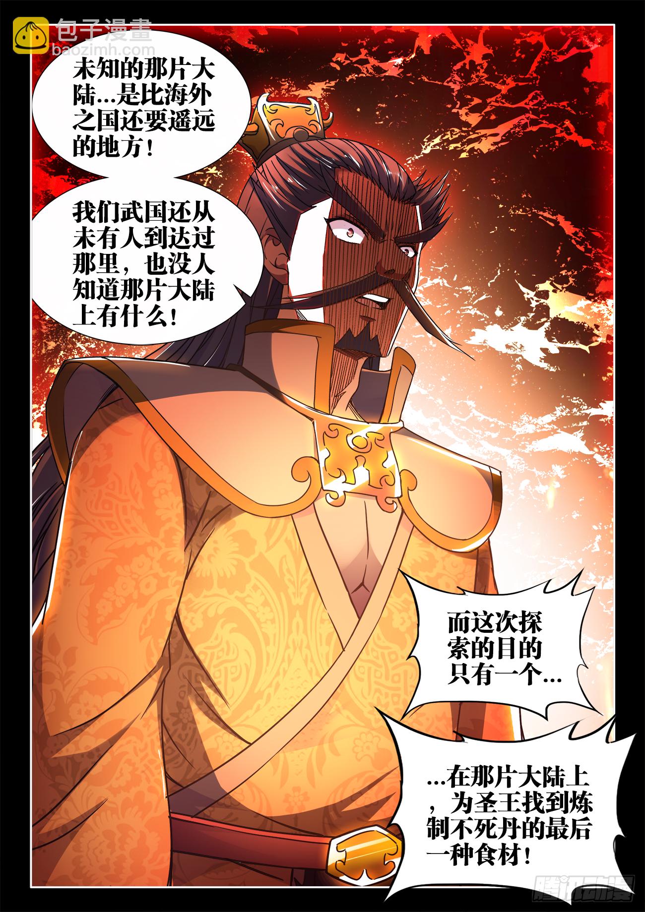 383、未知大陆-第384话