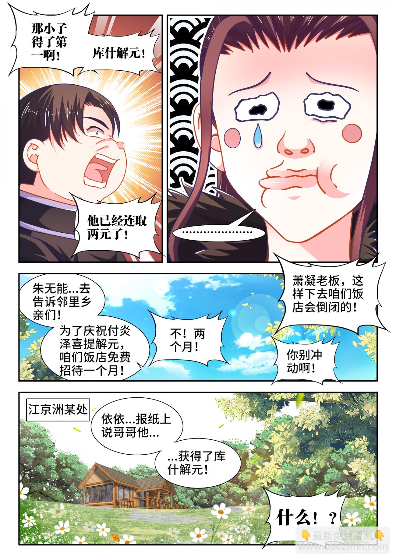 383、未知大陆-第384话