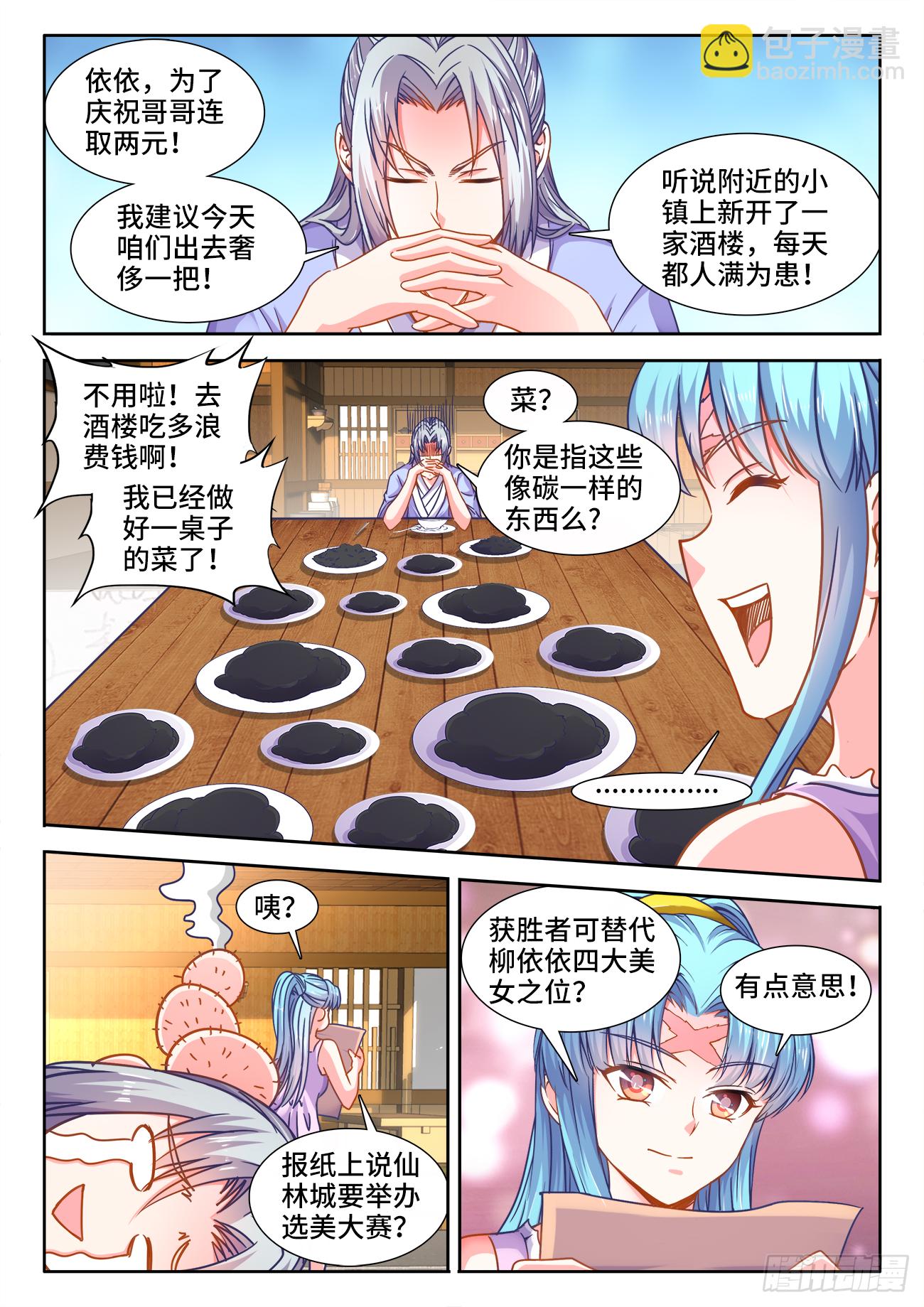 383、未知大陆-第384话