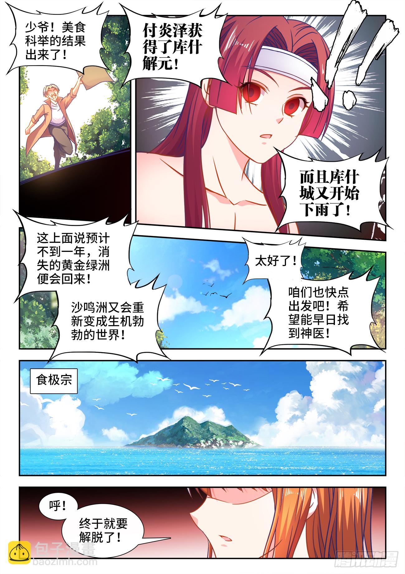 383、未知大陆-第384话