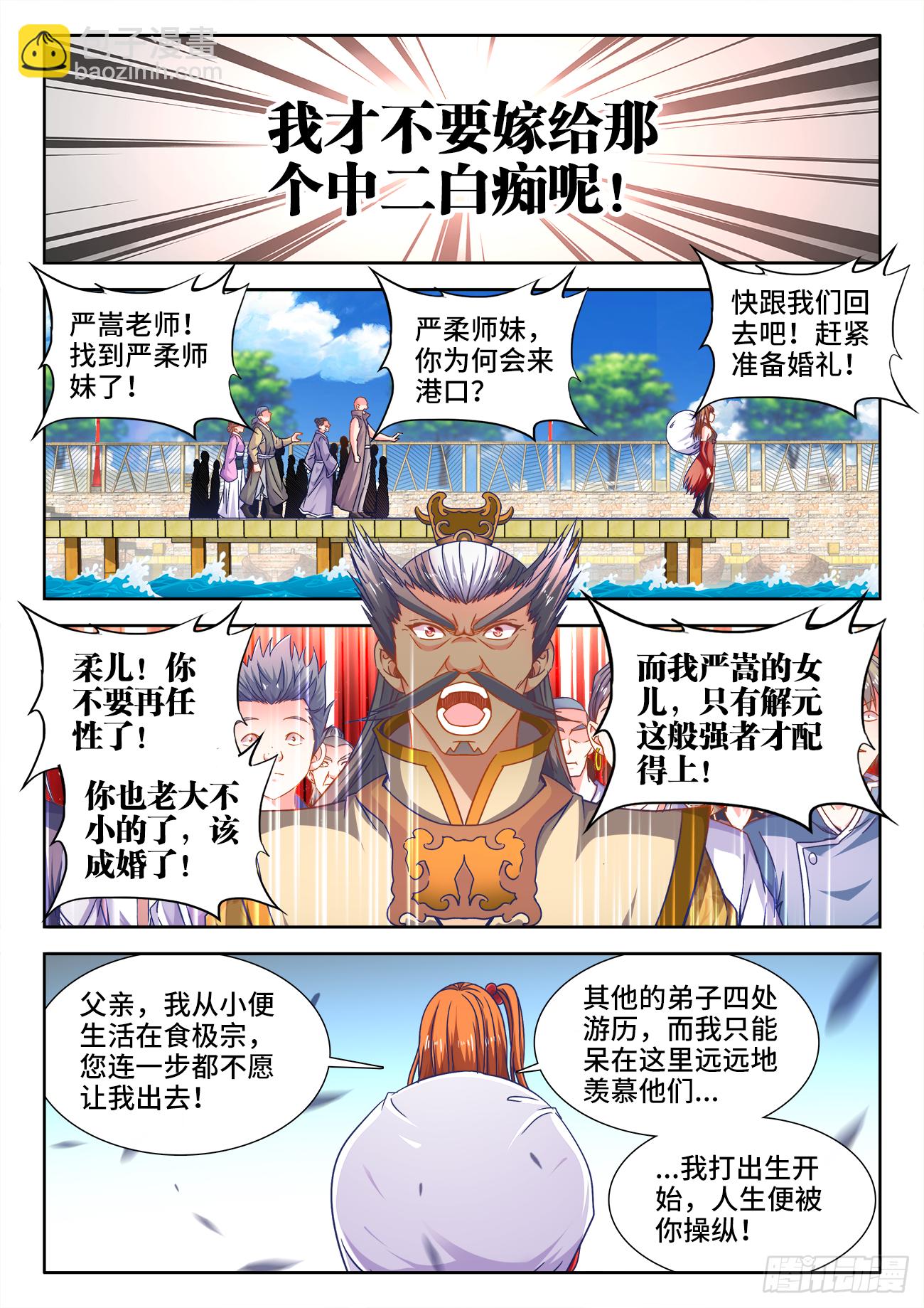 383、未知大陆-第384话