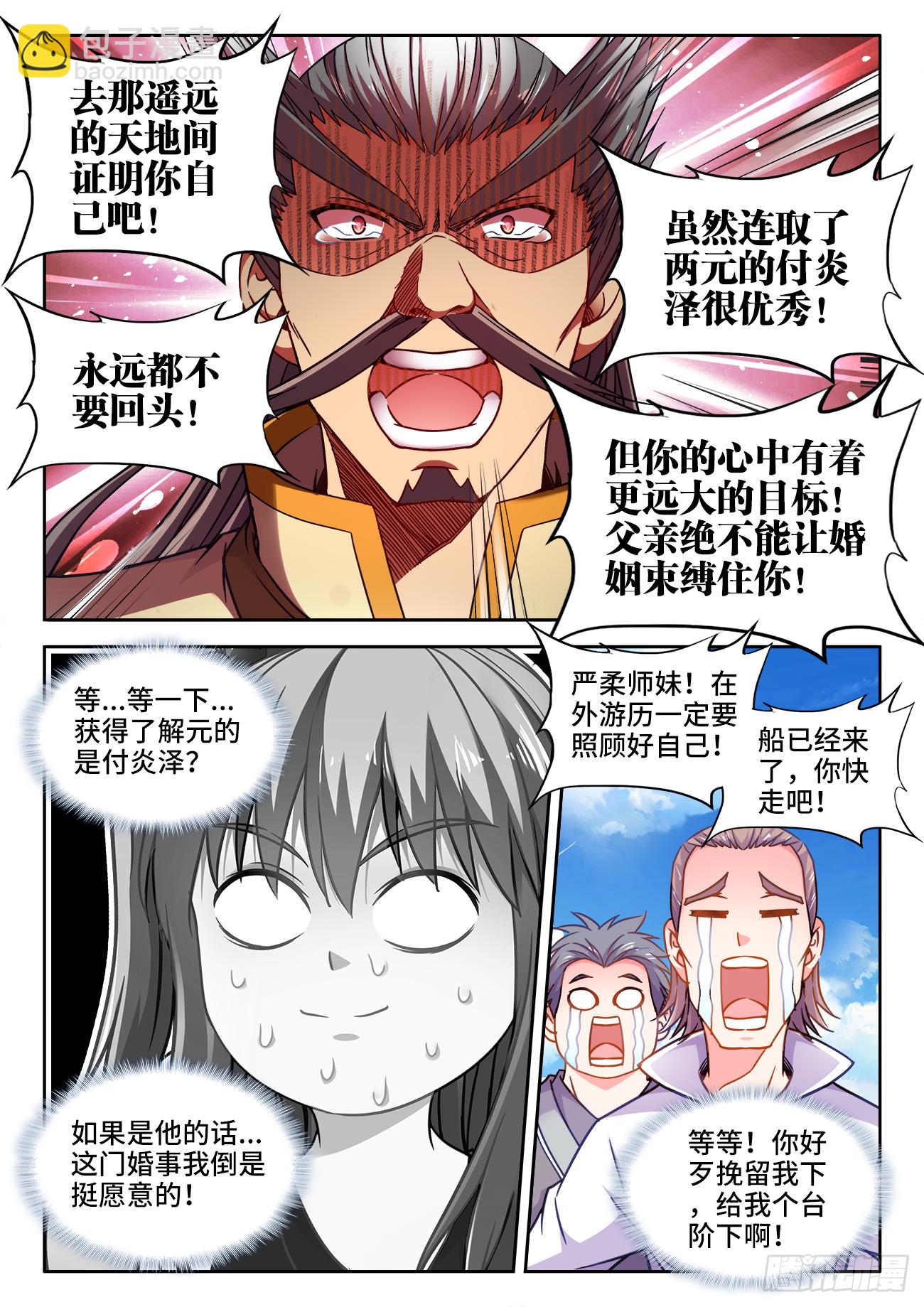 383、未知大陆-第384话