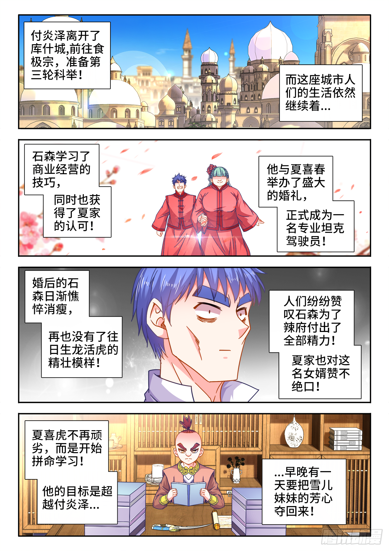 385、同房-第386话