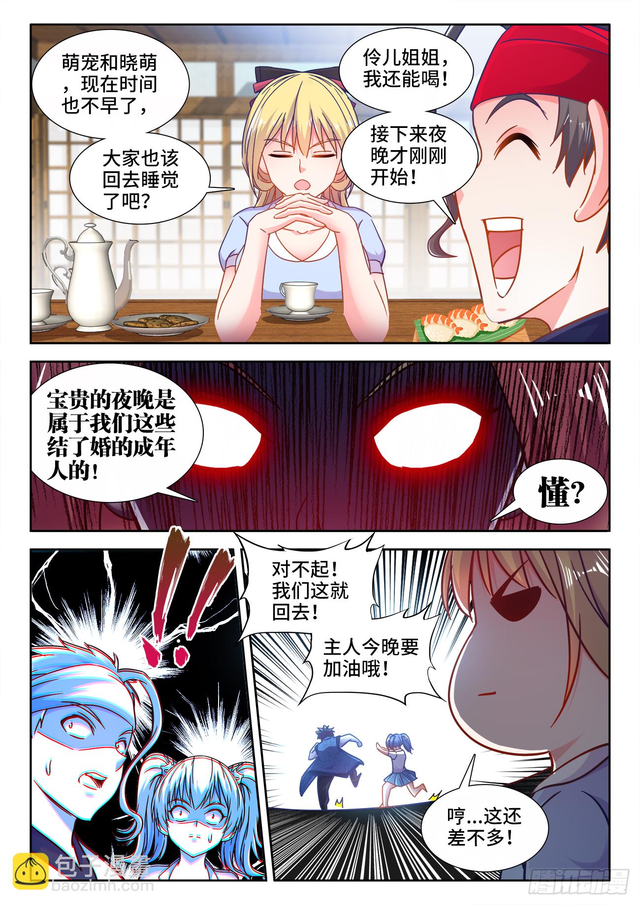 385、同房-第386话