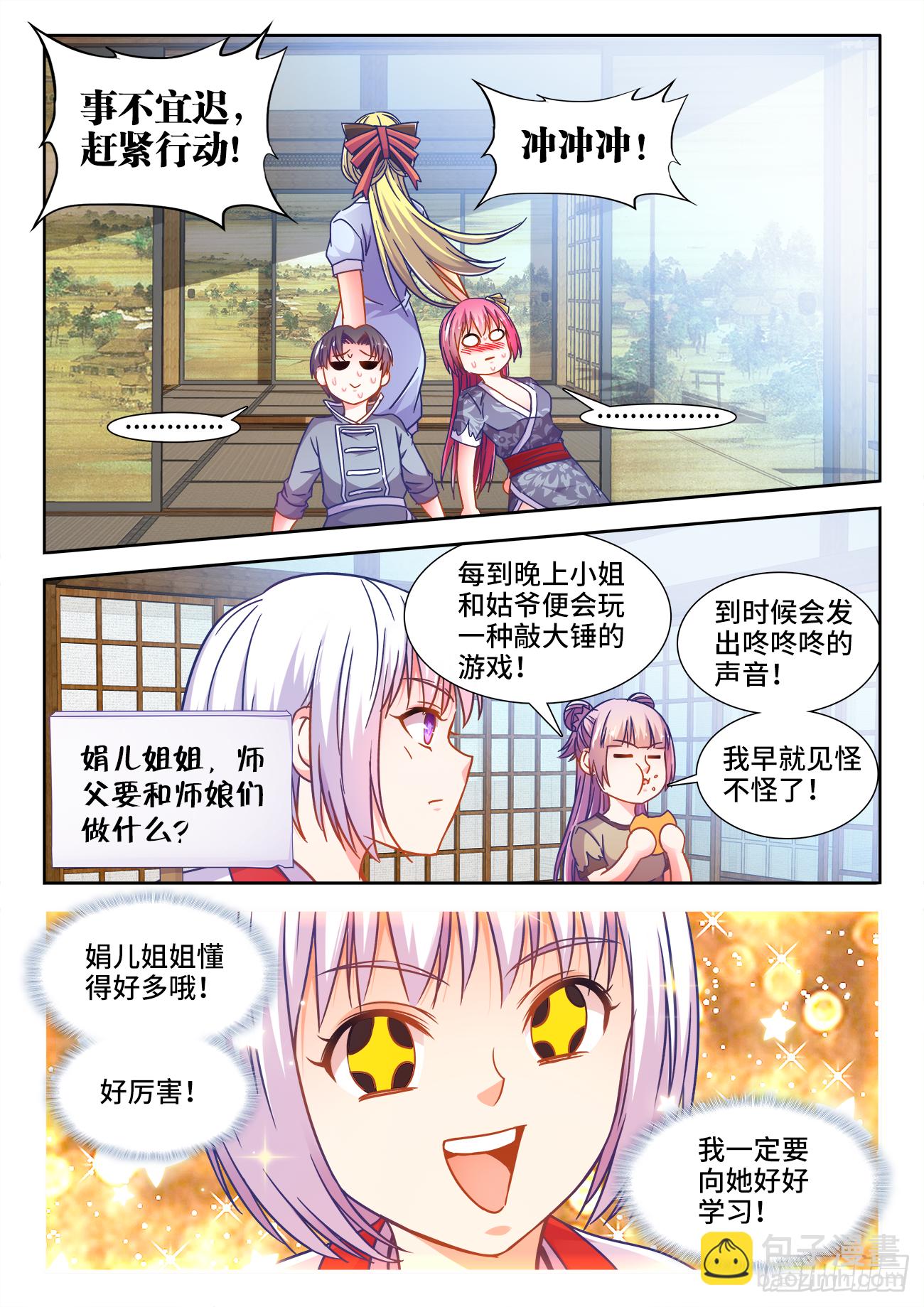 385、同房-第386话