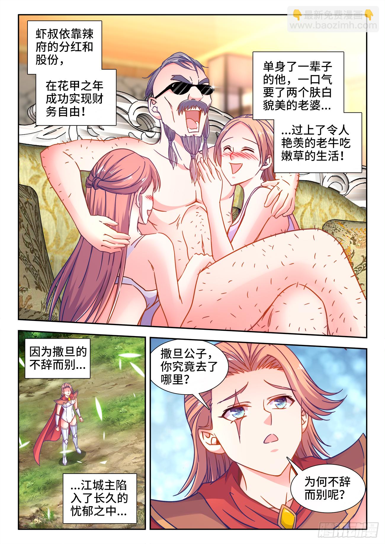 385、同房-第386话