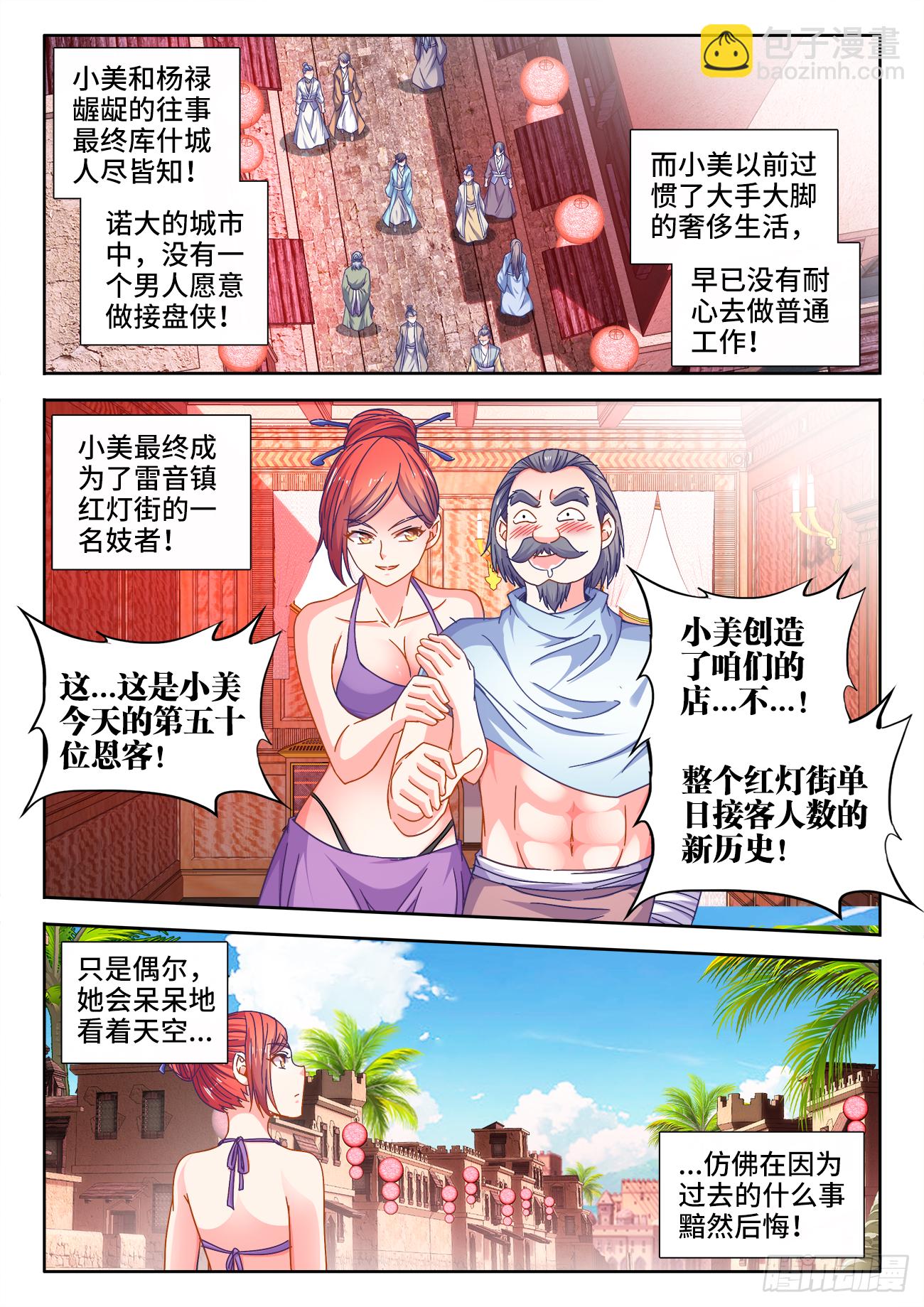 385、同房-第386话