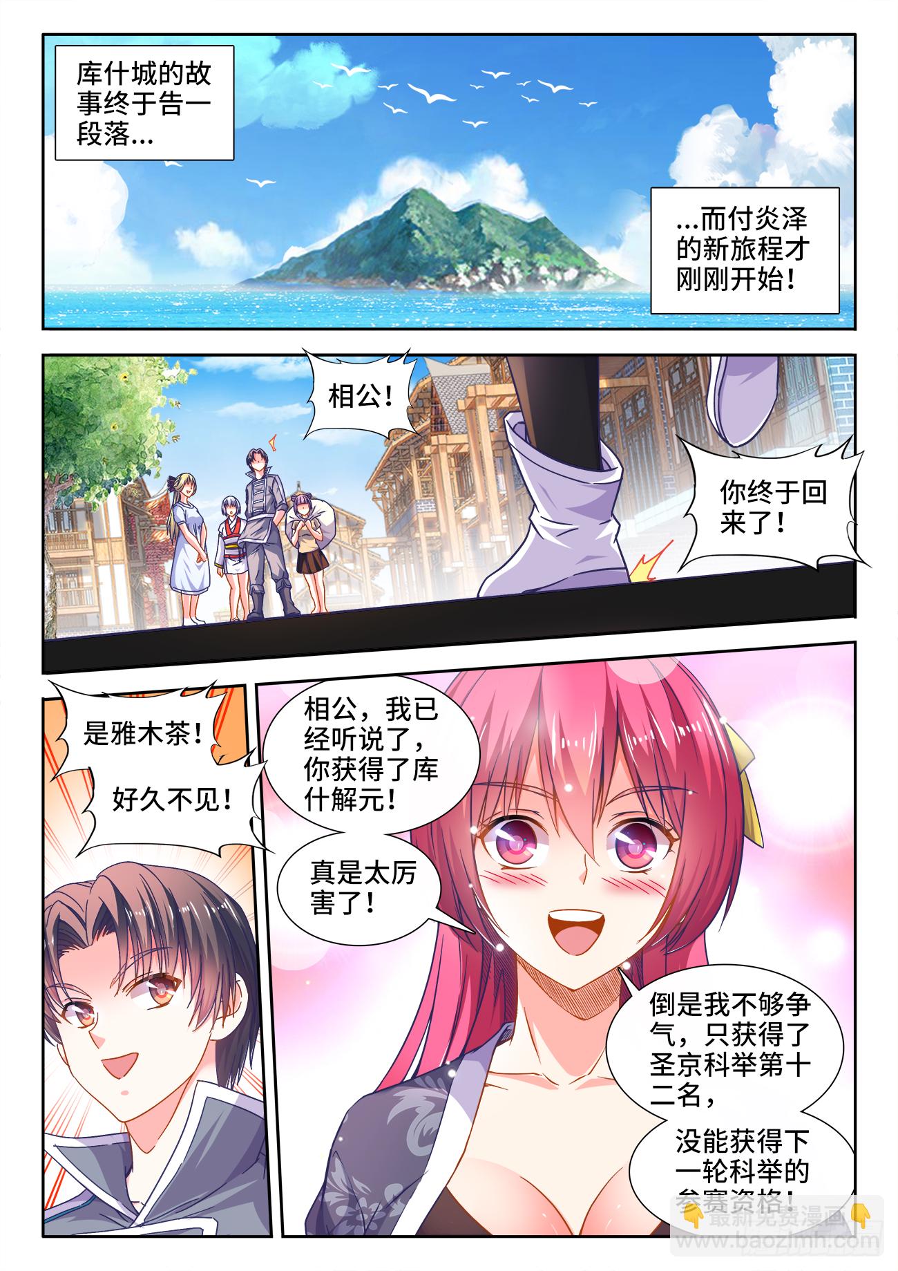 385、同房-第386话