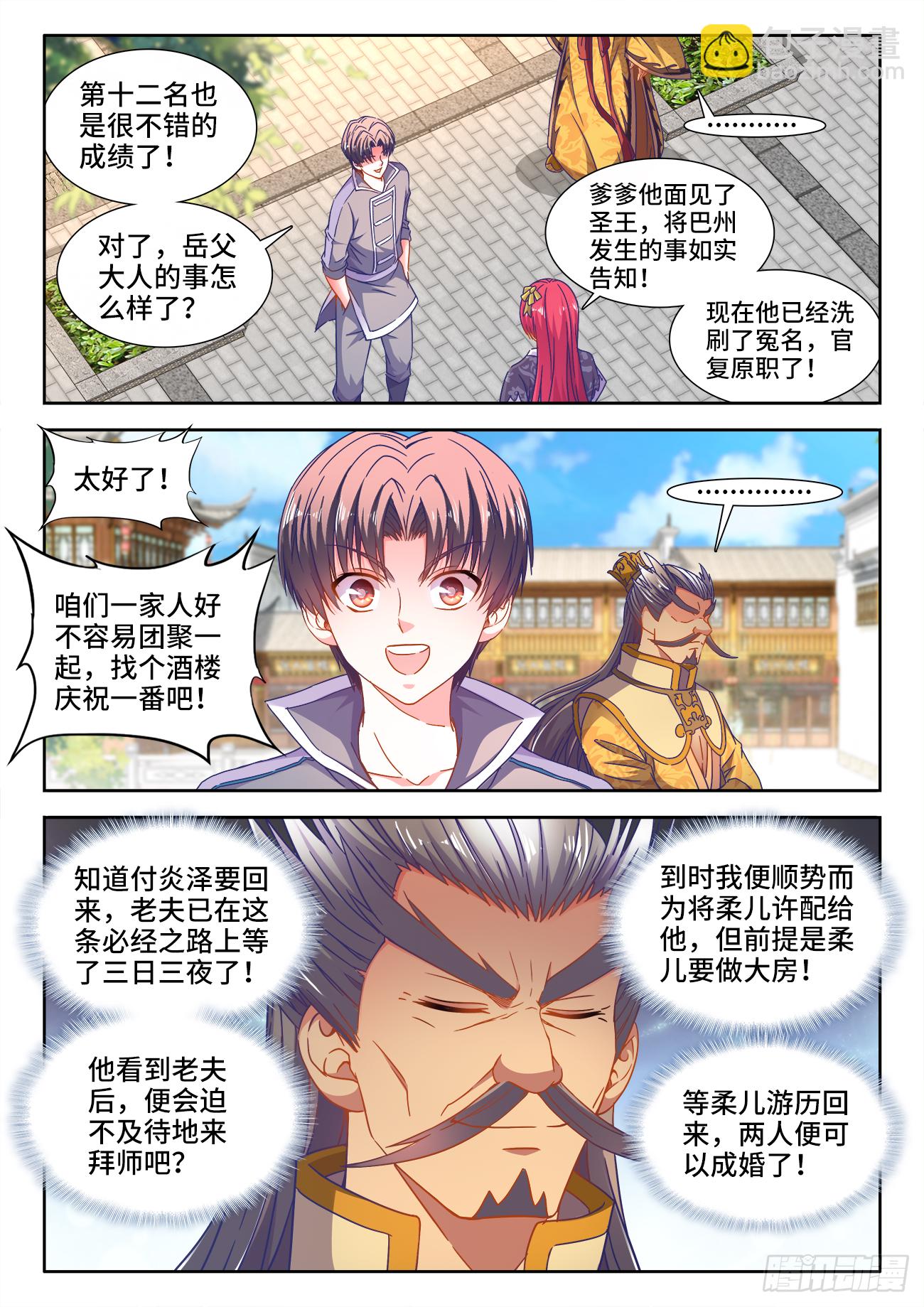 385、同房-第386话