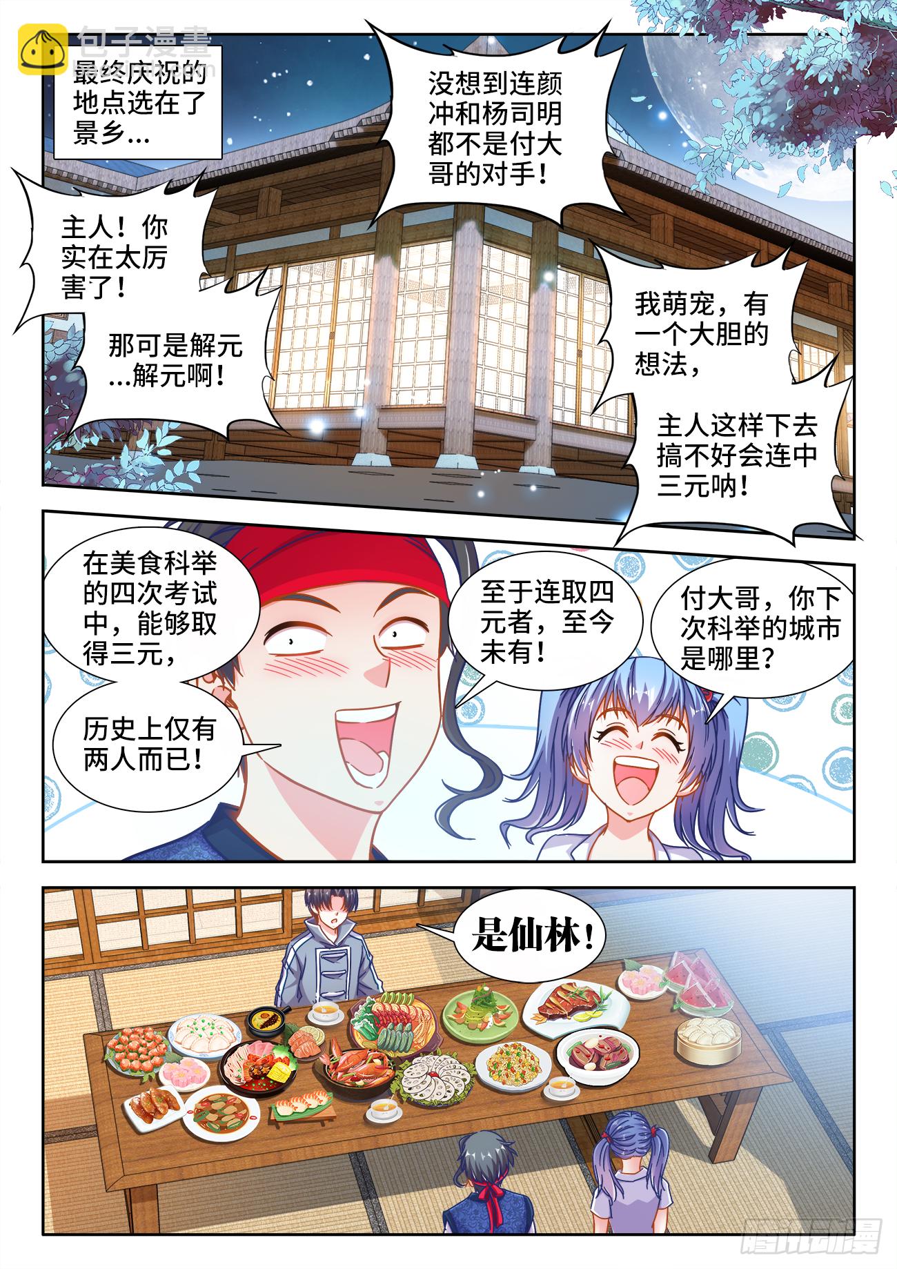 385、同房-第386话