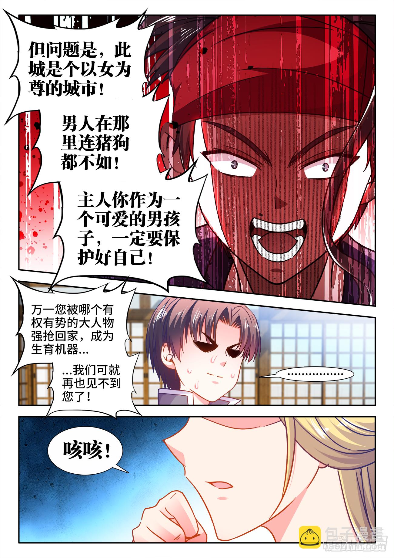 385、同房-第386话