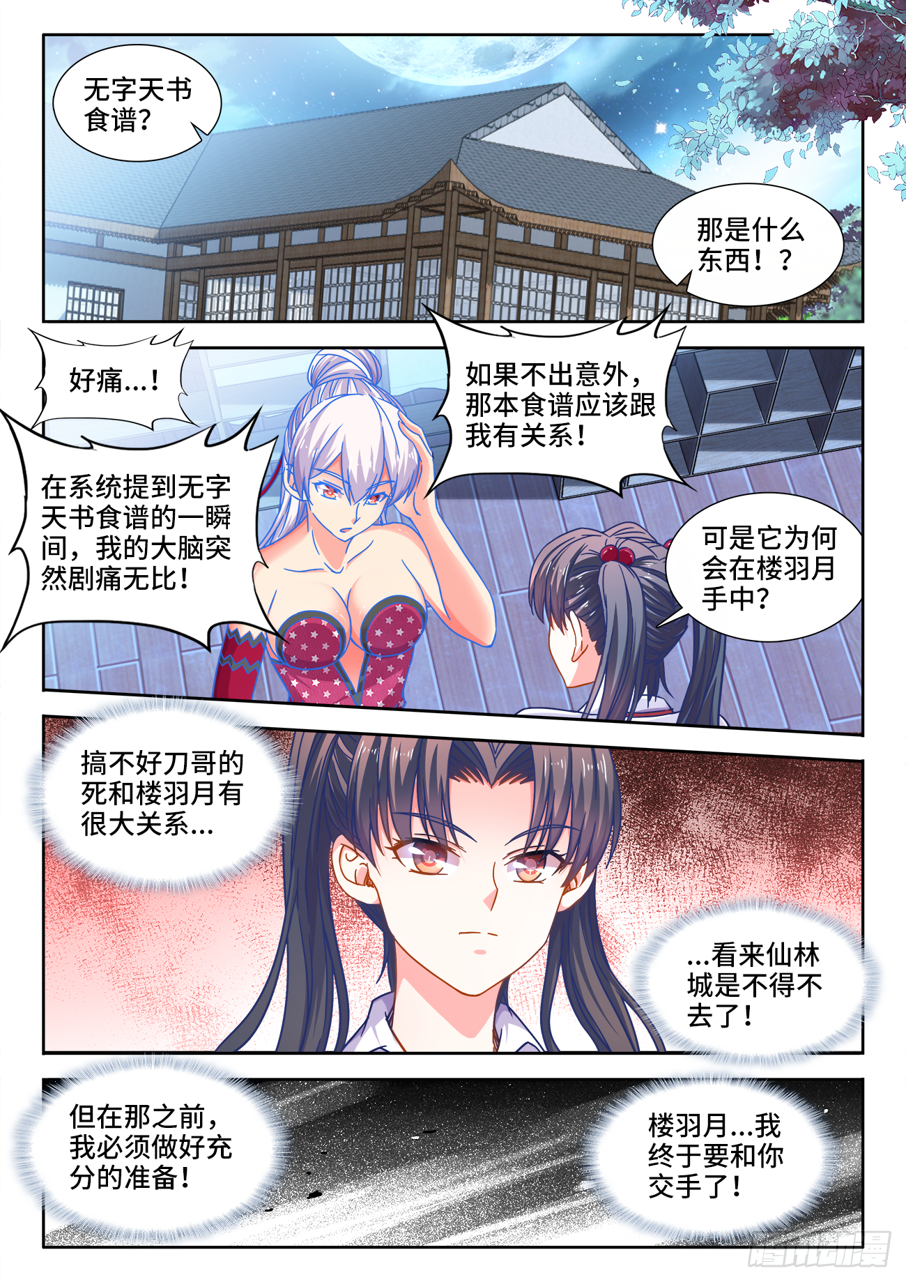 387、三个双元-第388话