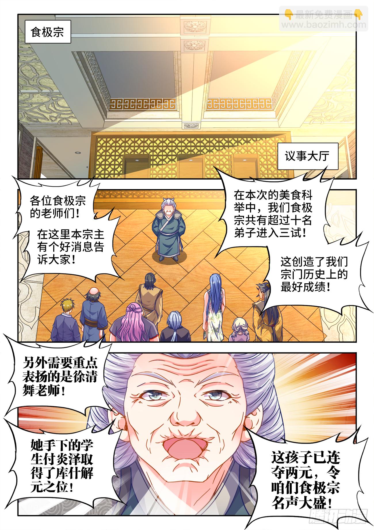 387、三个双元-第388话