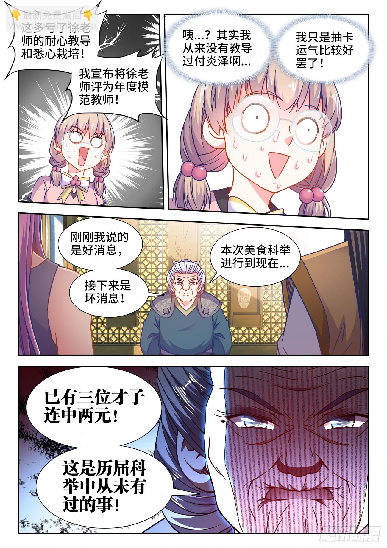 387、三个双元-第388话
