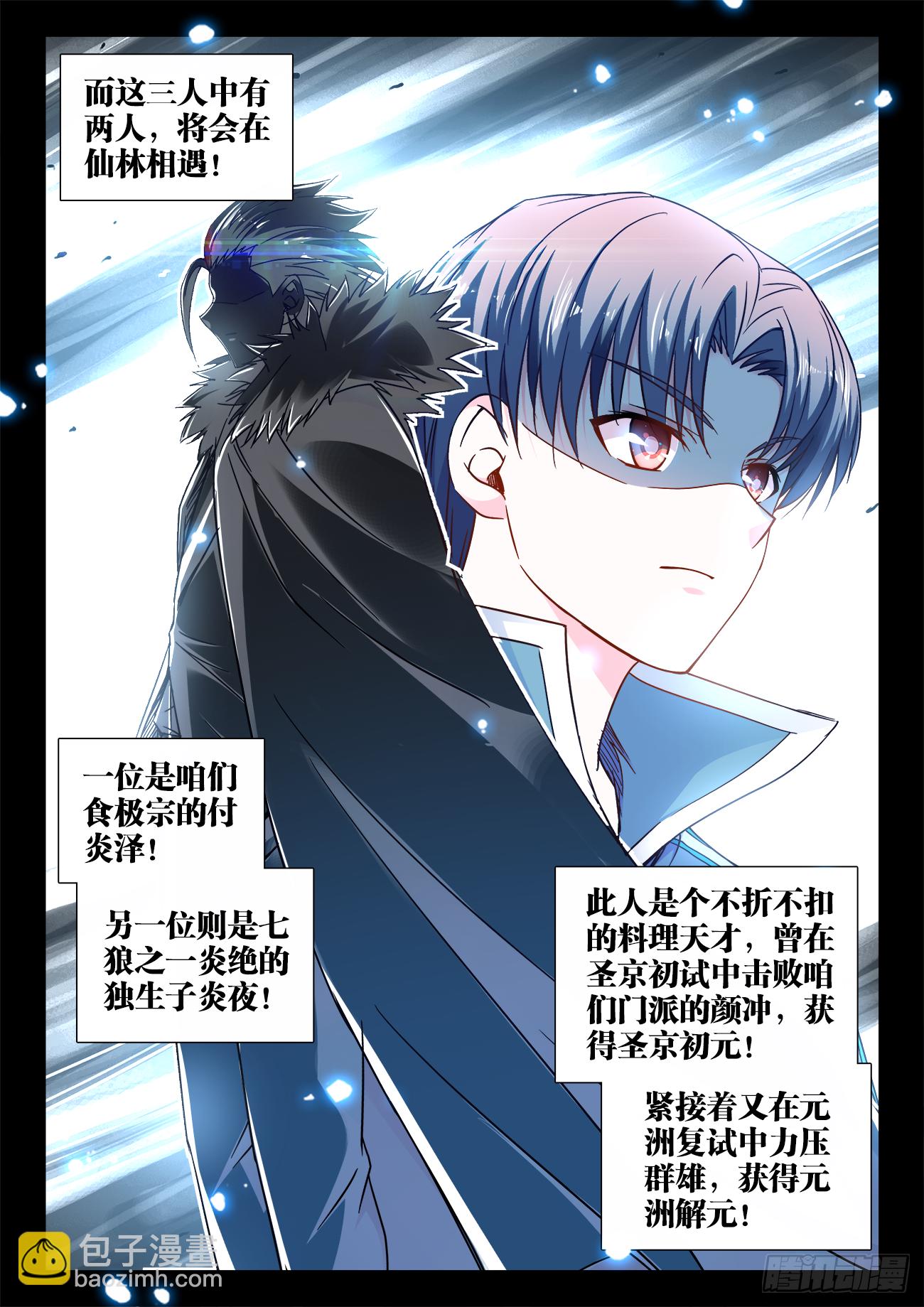 387、三个双元-第388话