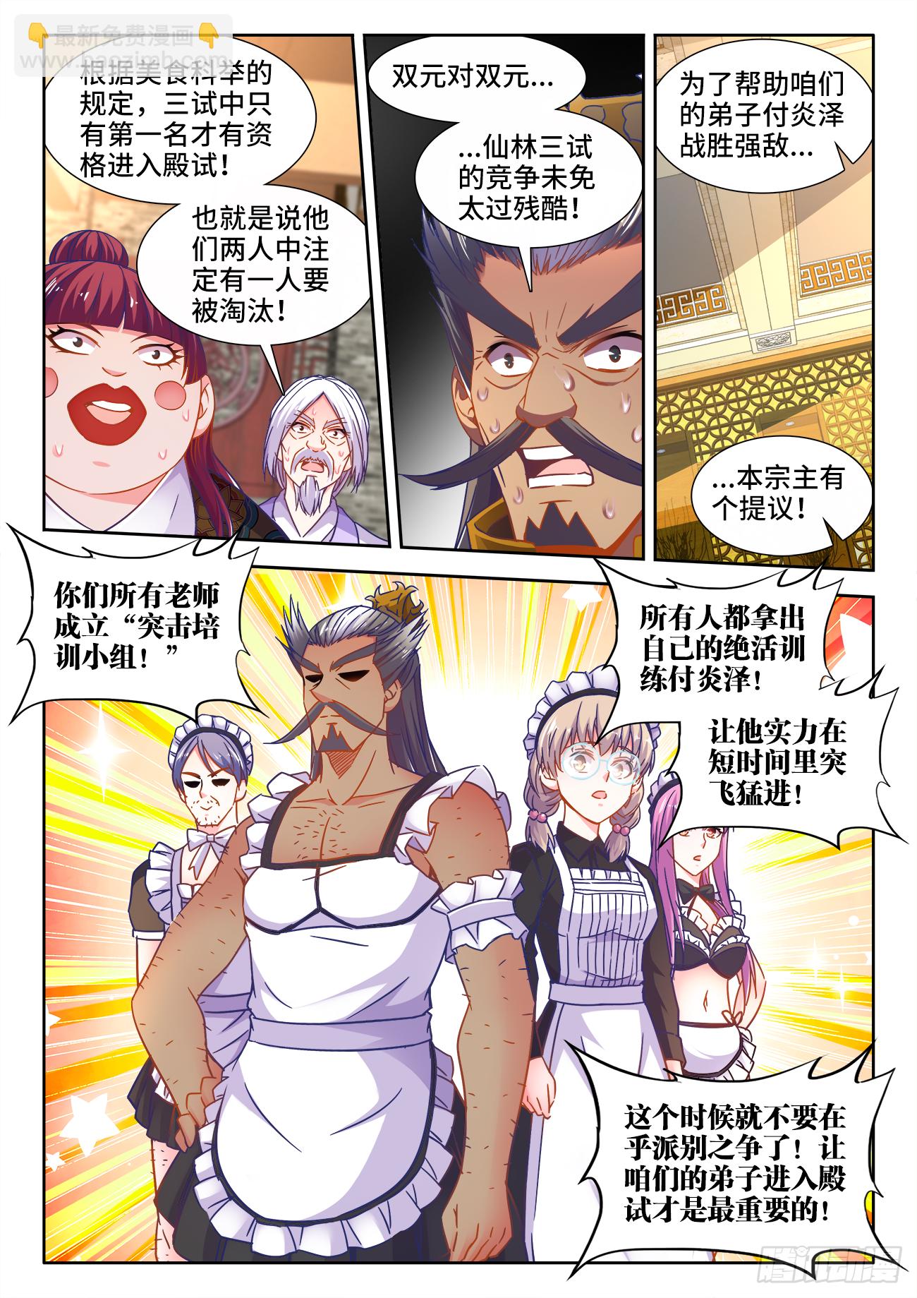 387、三个双元-第388话