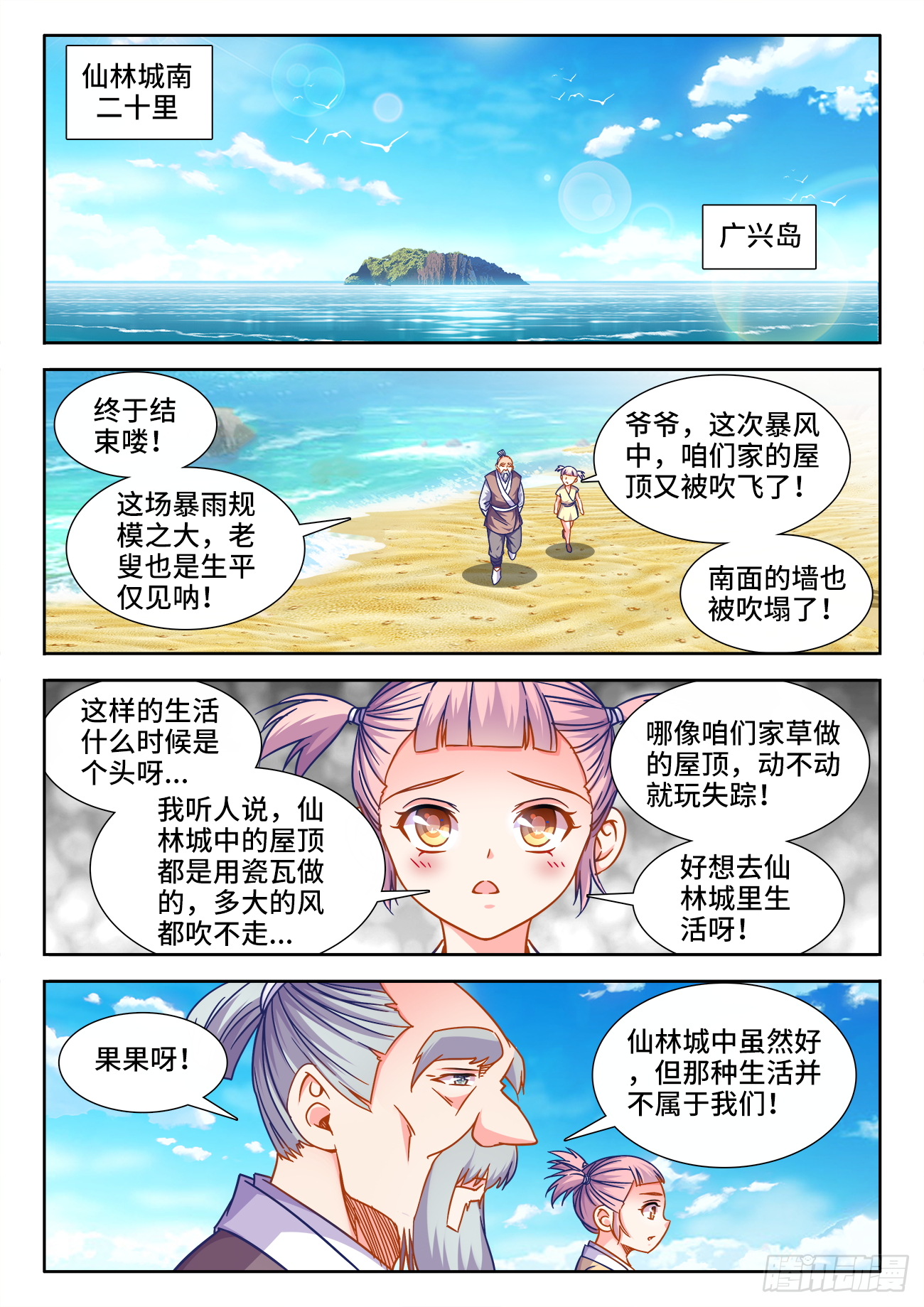 389、买卖-第390话