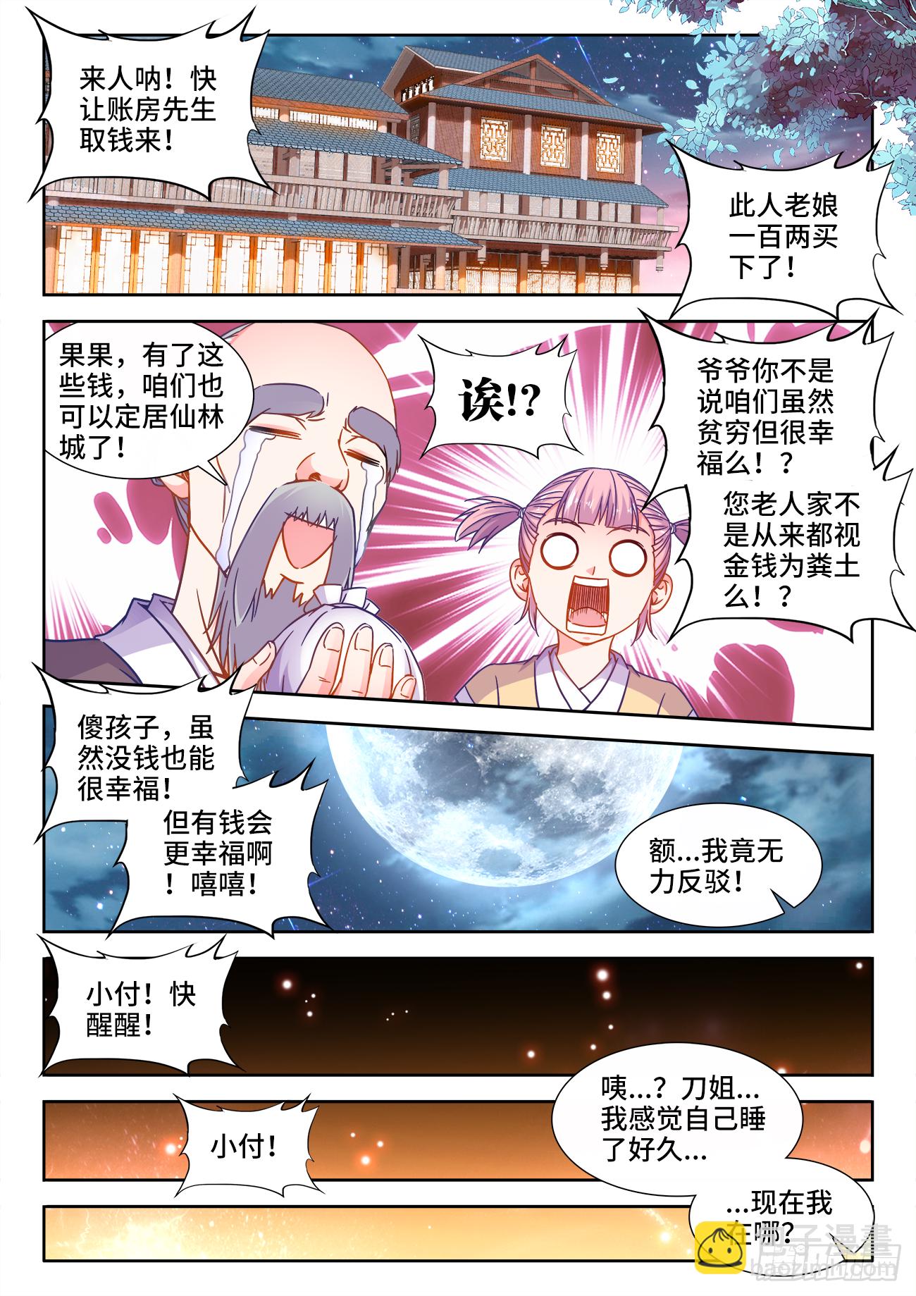 389、买卖-第390话