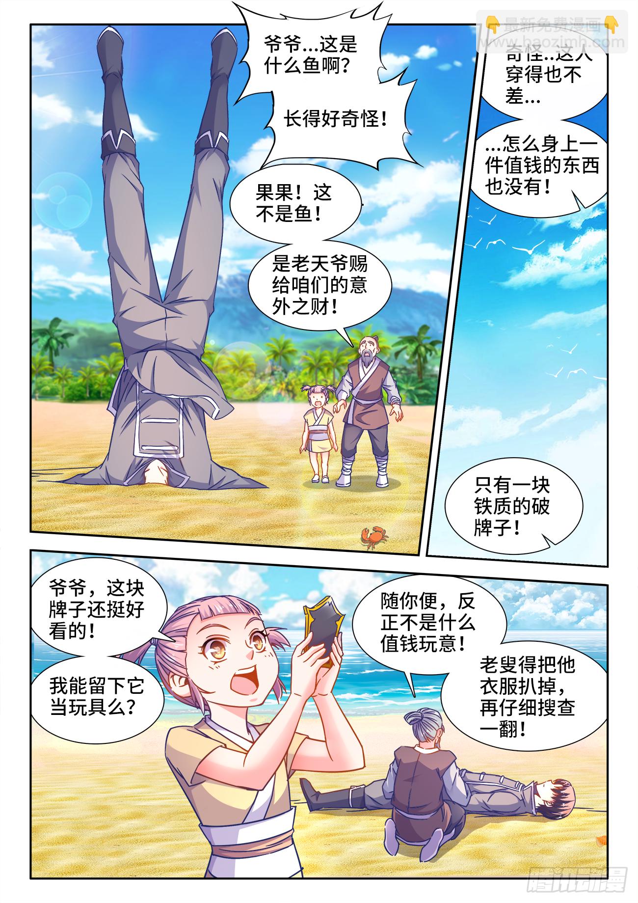 389、买卖-第390话