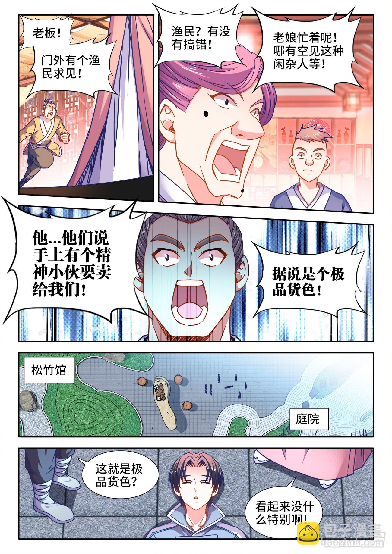 389、买卖-第390话