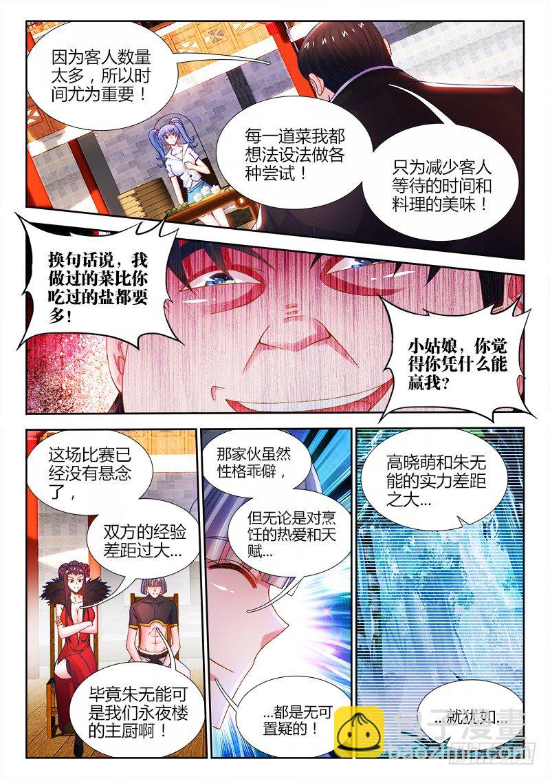 040、猪斯拉-第40话