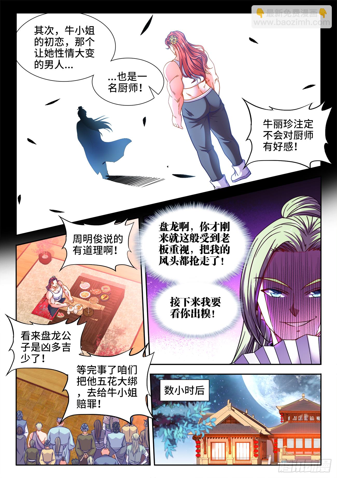 391、展示才艺-第392话