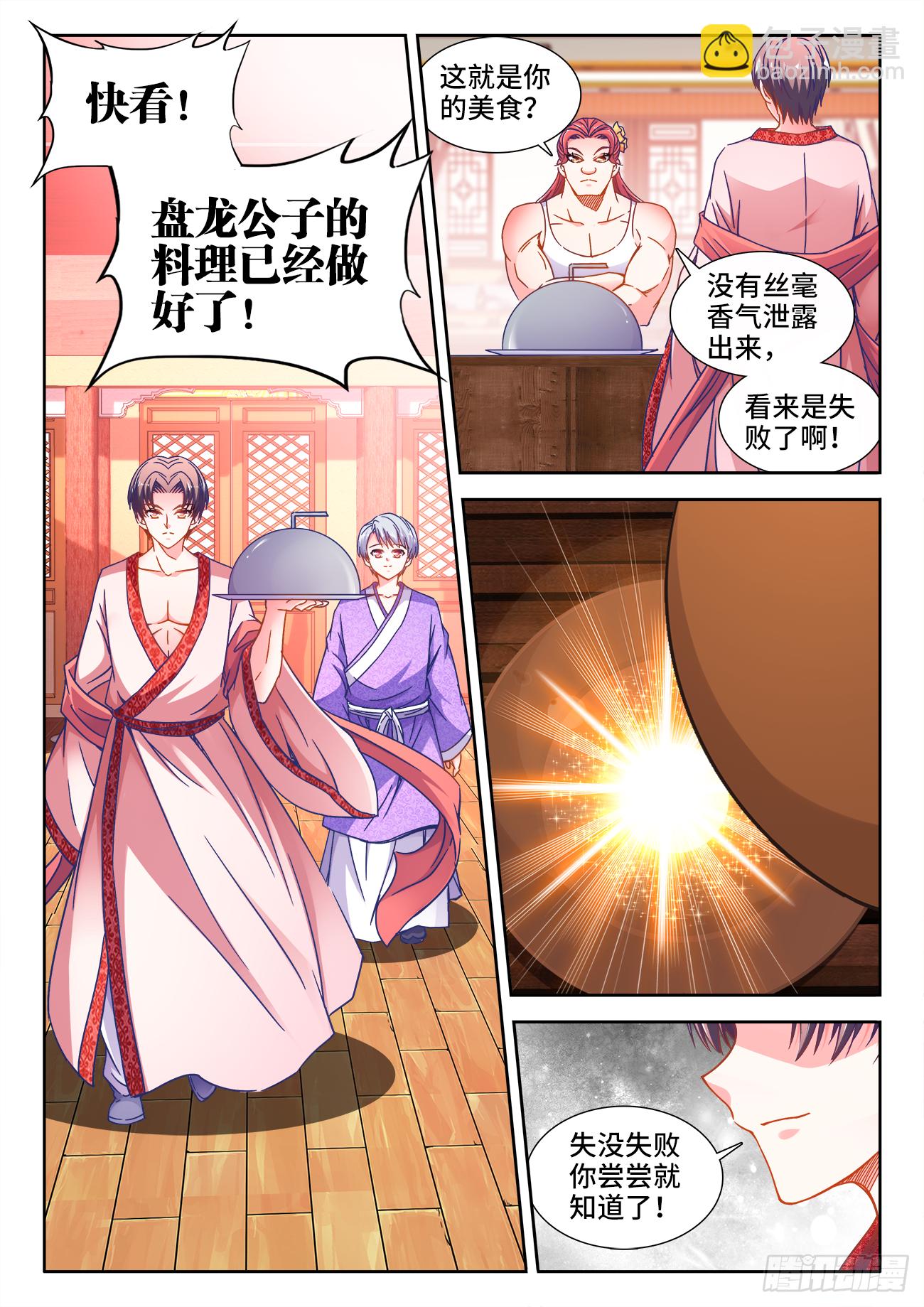 391、展示才艺-第392话