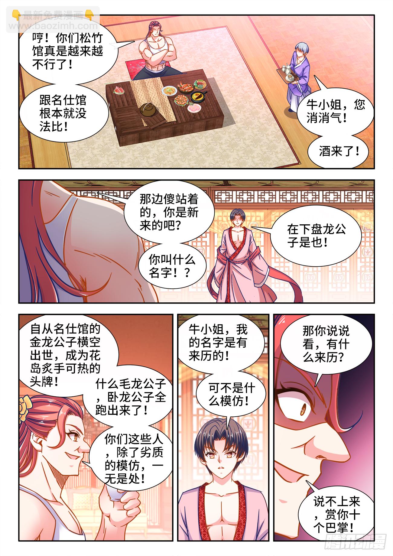 391、展示才艺-第392话