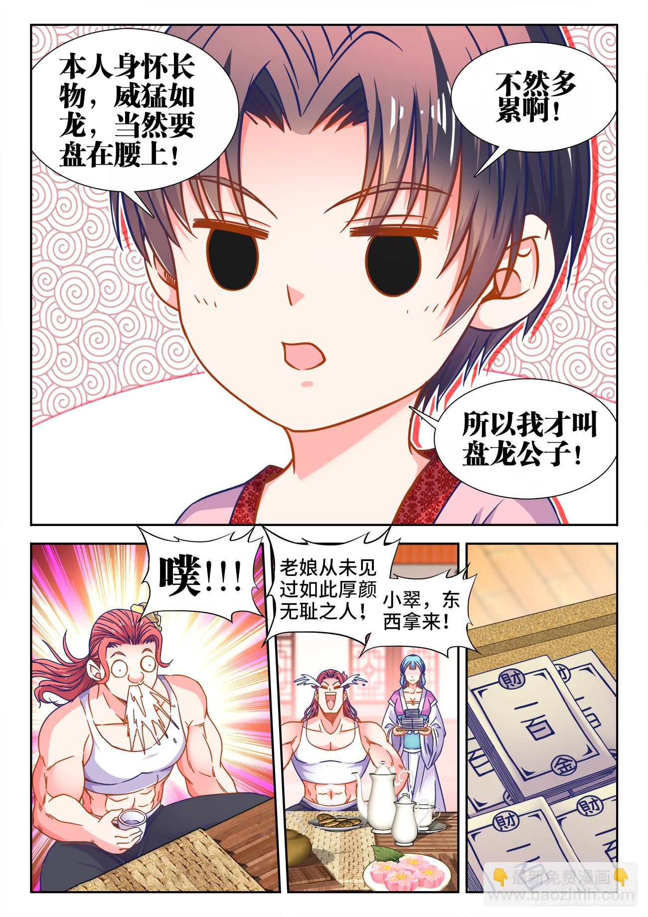 391、展示才艺-第392话