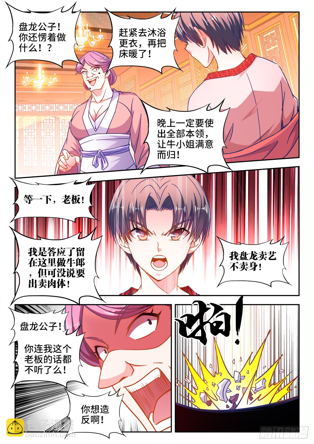 391、展示才艺-第392话
