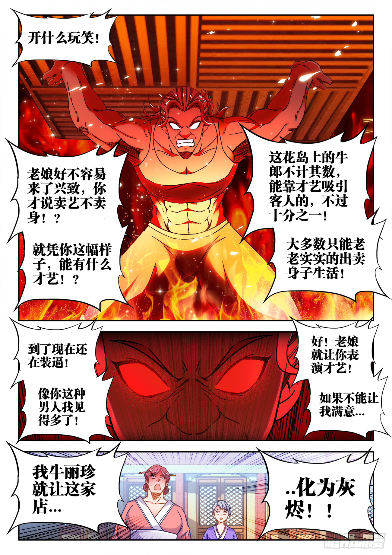 391、展示才艺-第392话
