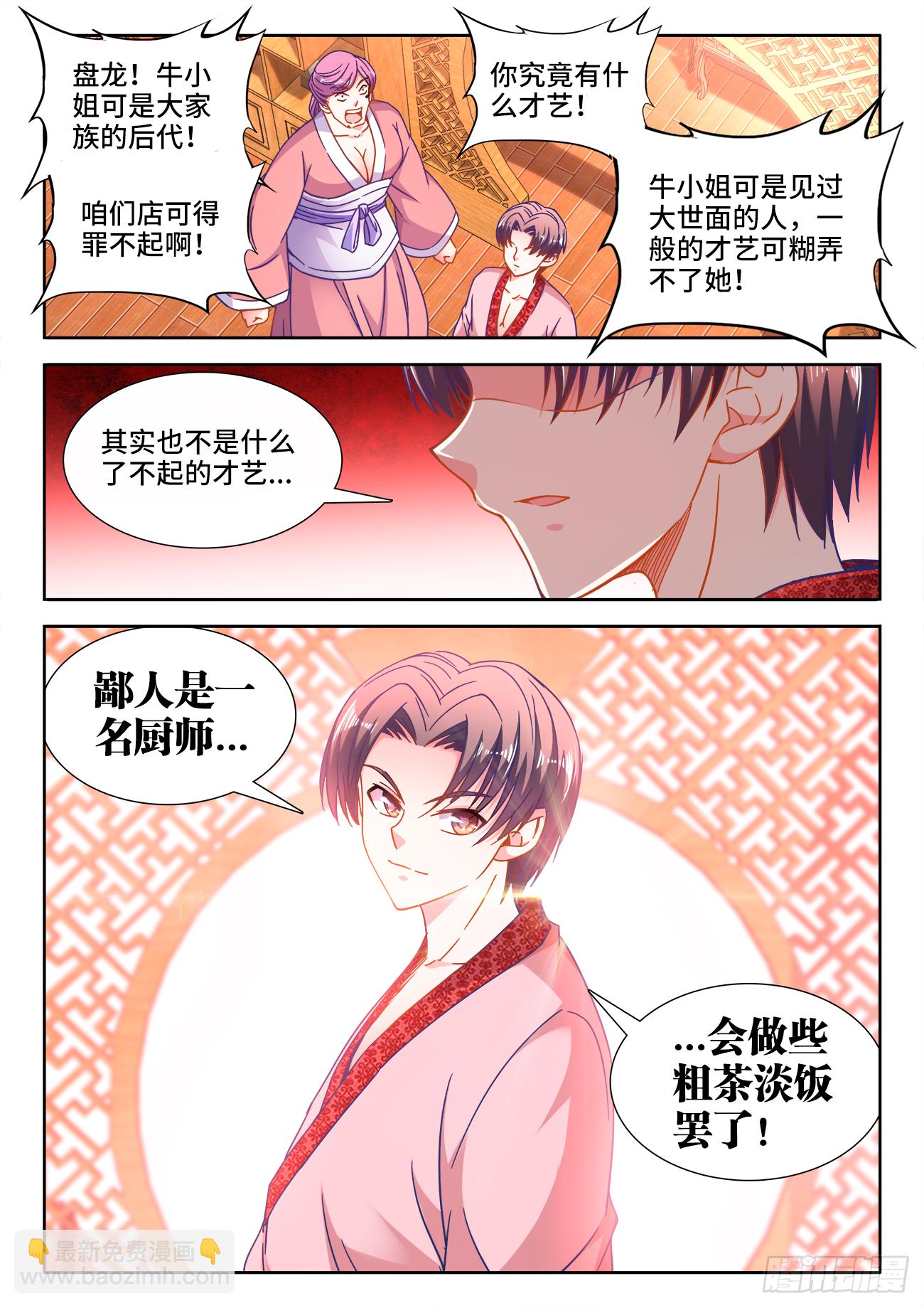391、展示才艺-第392话