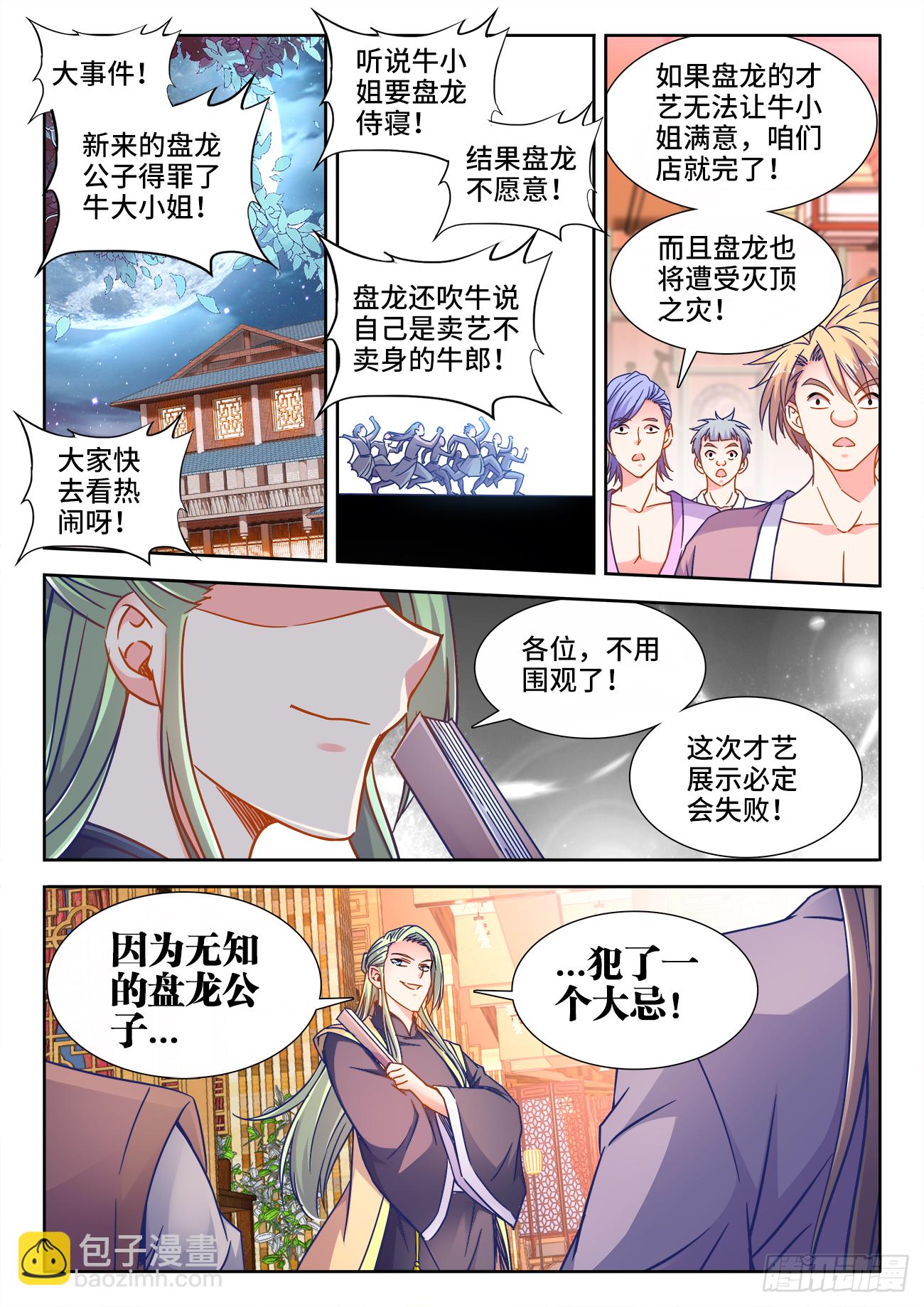 391、展示才艺-第392话