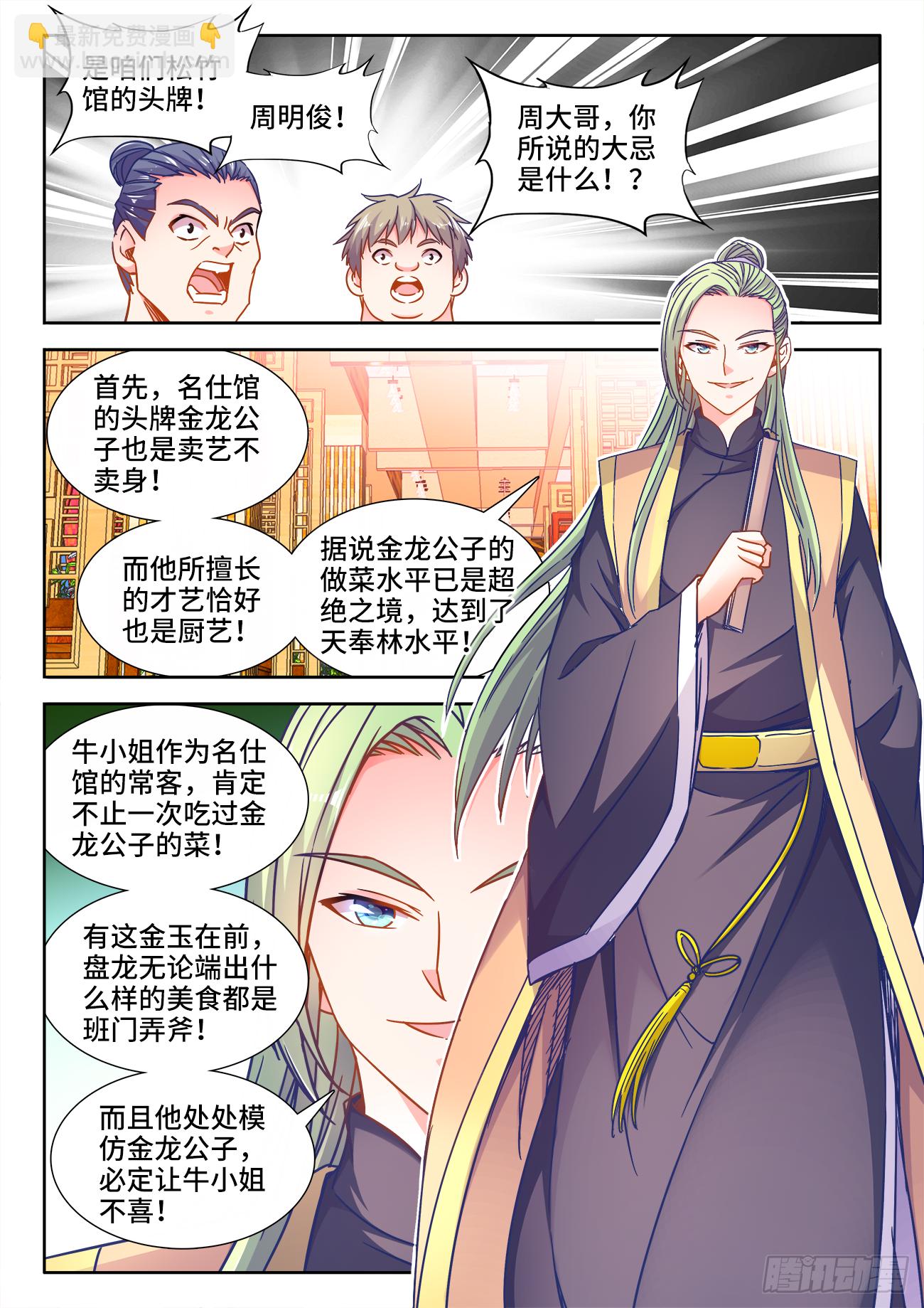 391、展示才艺-第392话
